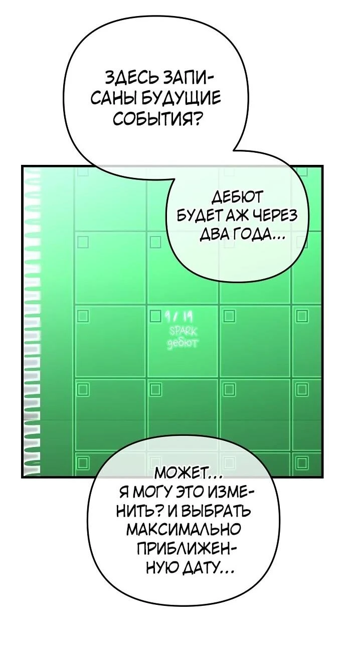 Read Менеджер Ким ненавидит айдолов Manga Online