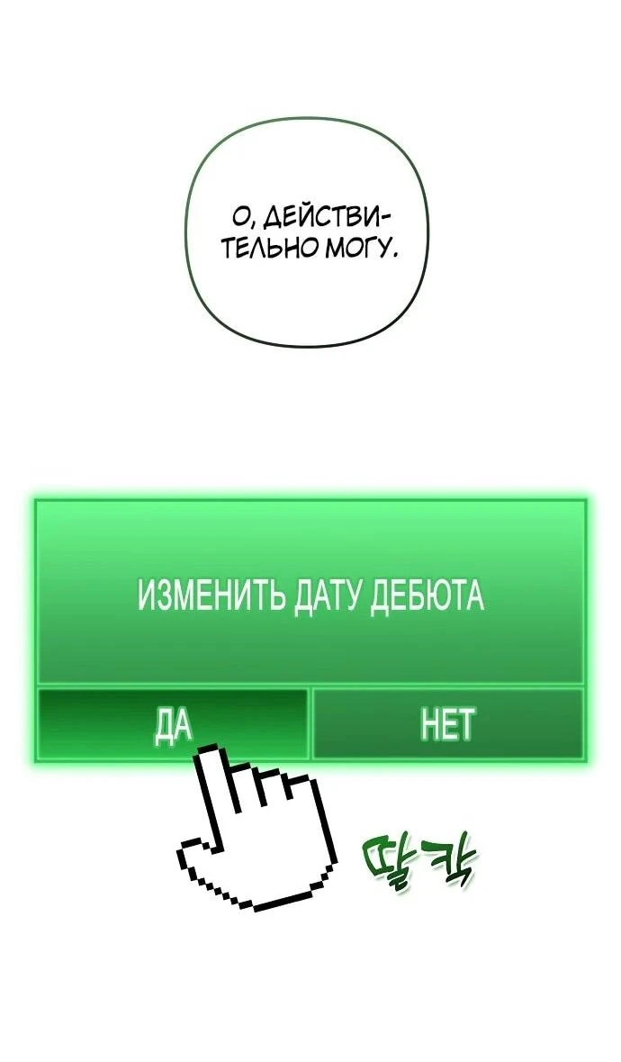 Read Менеджер Ким ненавидит айдолов Manga Online