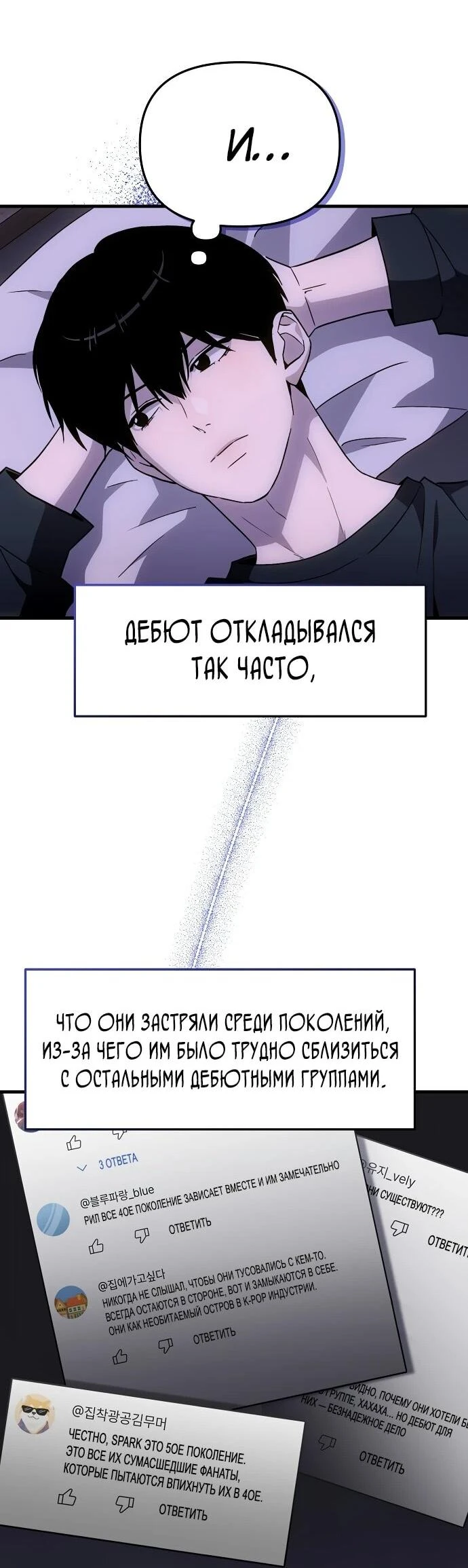 Read Менеджер Ким ненавидит айдолов Manga Online