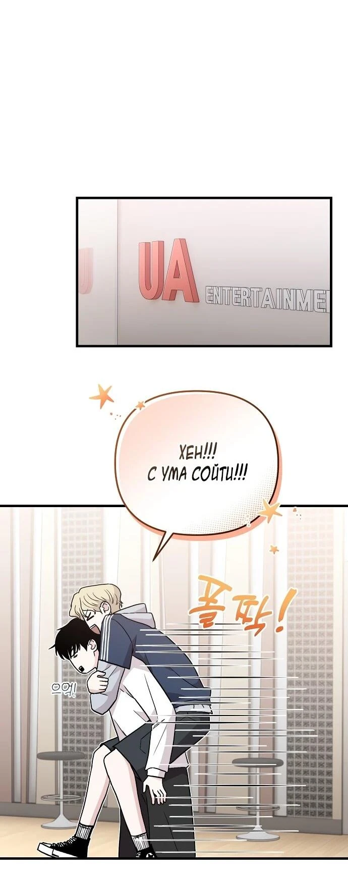 Read Менеджер Ким ненавидит айдолов Manga Online