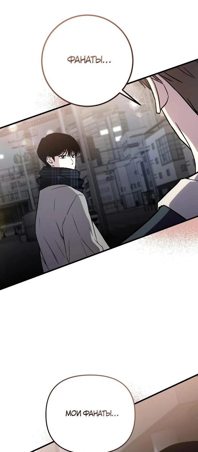 Read Менеджер Ким ненавидит айдолов Manga Online