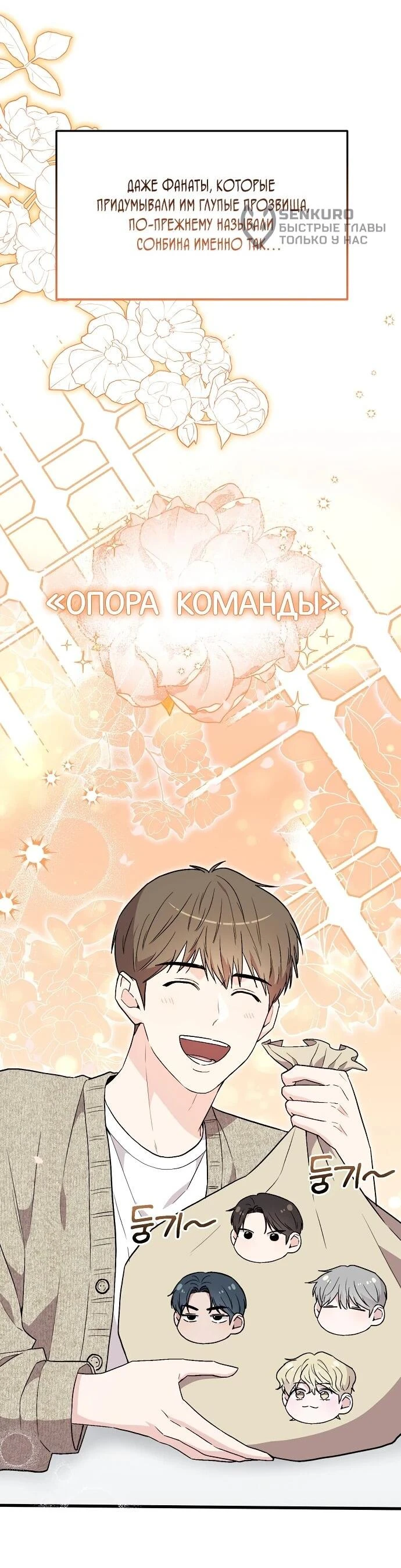 Read Менеджер Ким ненавидит айдолов Manga Online