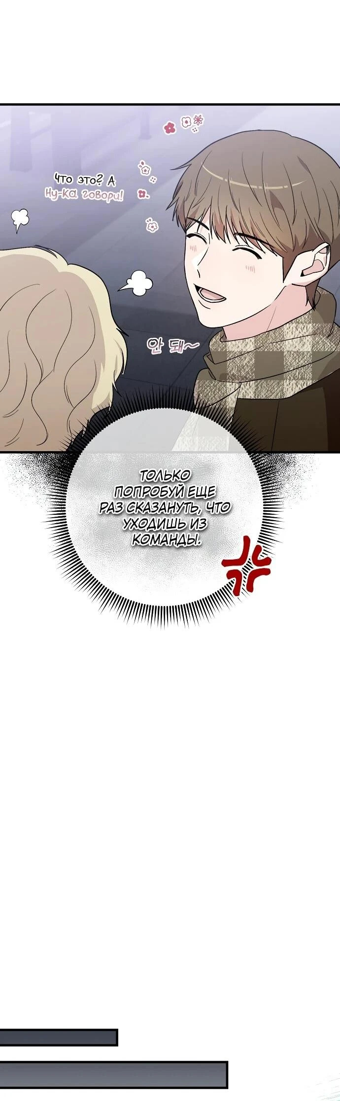 Read Менеджер Ким ненавидит айдолов Manga Online
