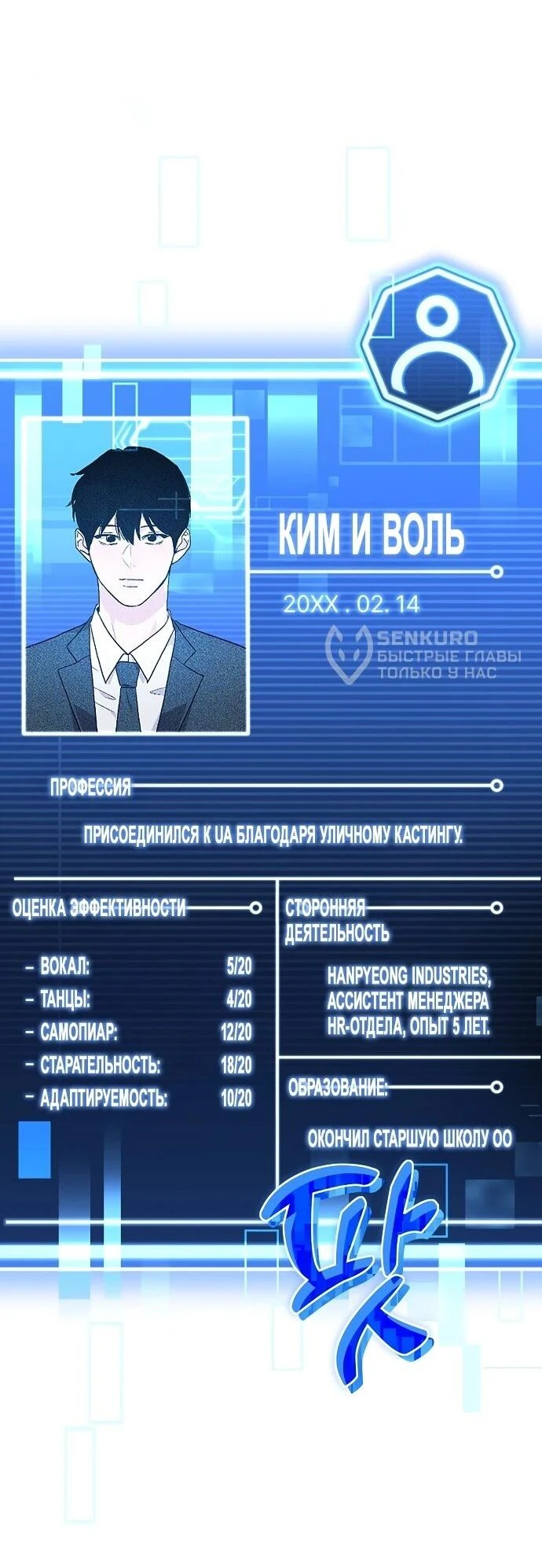 Read Менеджер Ким ненавидит айдолов Manga Online