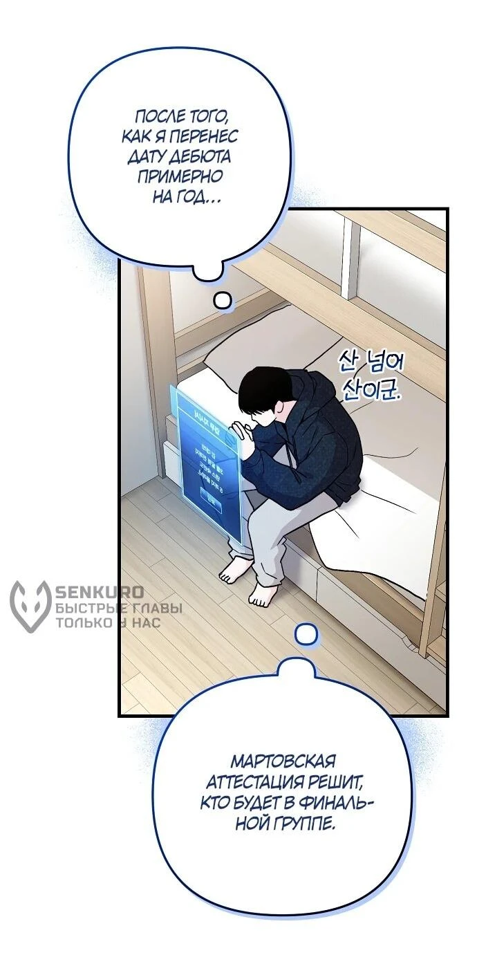 Read Менеджер Ким ненавидит айдолов Manga Online