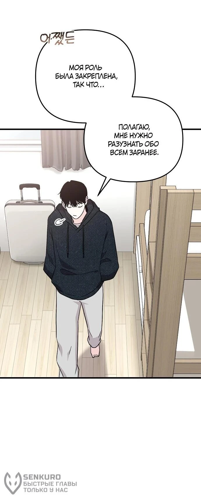 Read Менеджер Ким ненавидит айдолов Manga Online