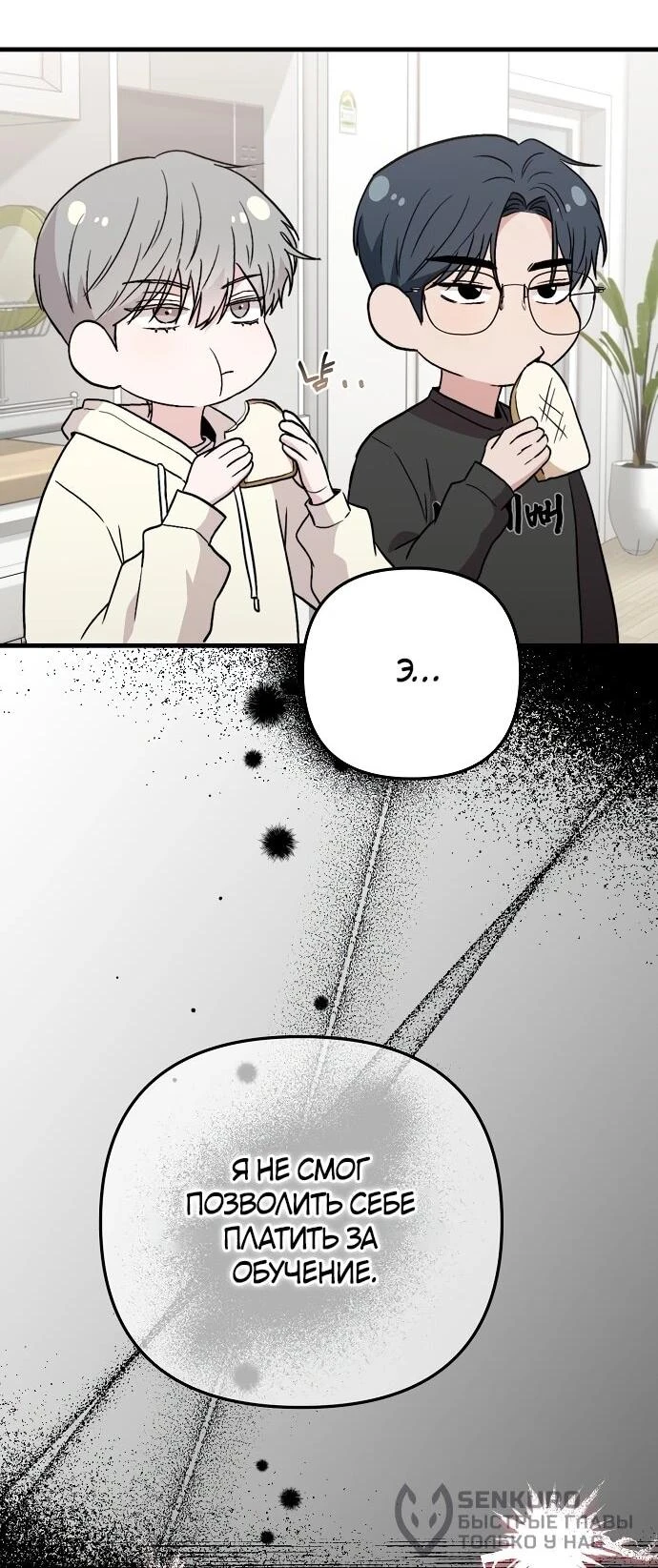 Read Менеджер Ким ненавидит айдолов Manga Online