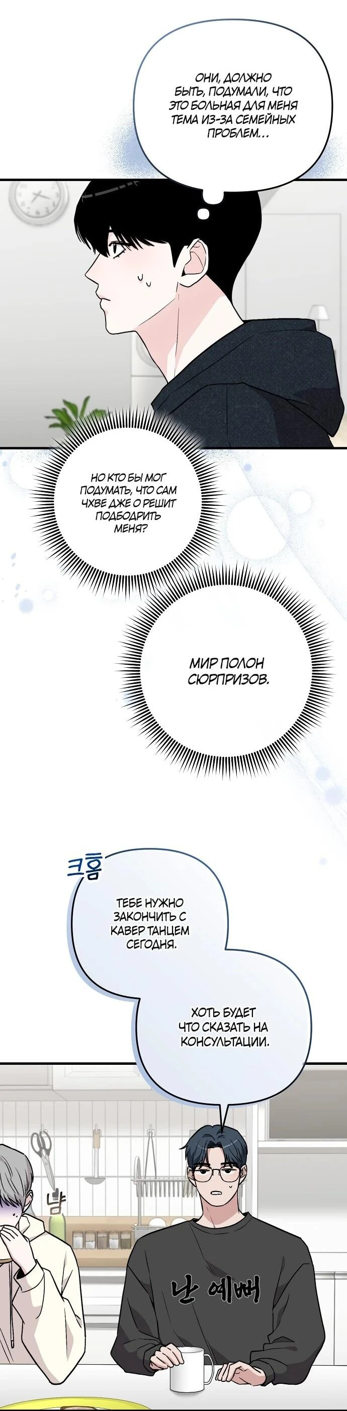 Read Менеджер Ким ненавидит айдолов Manga Online