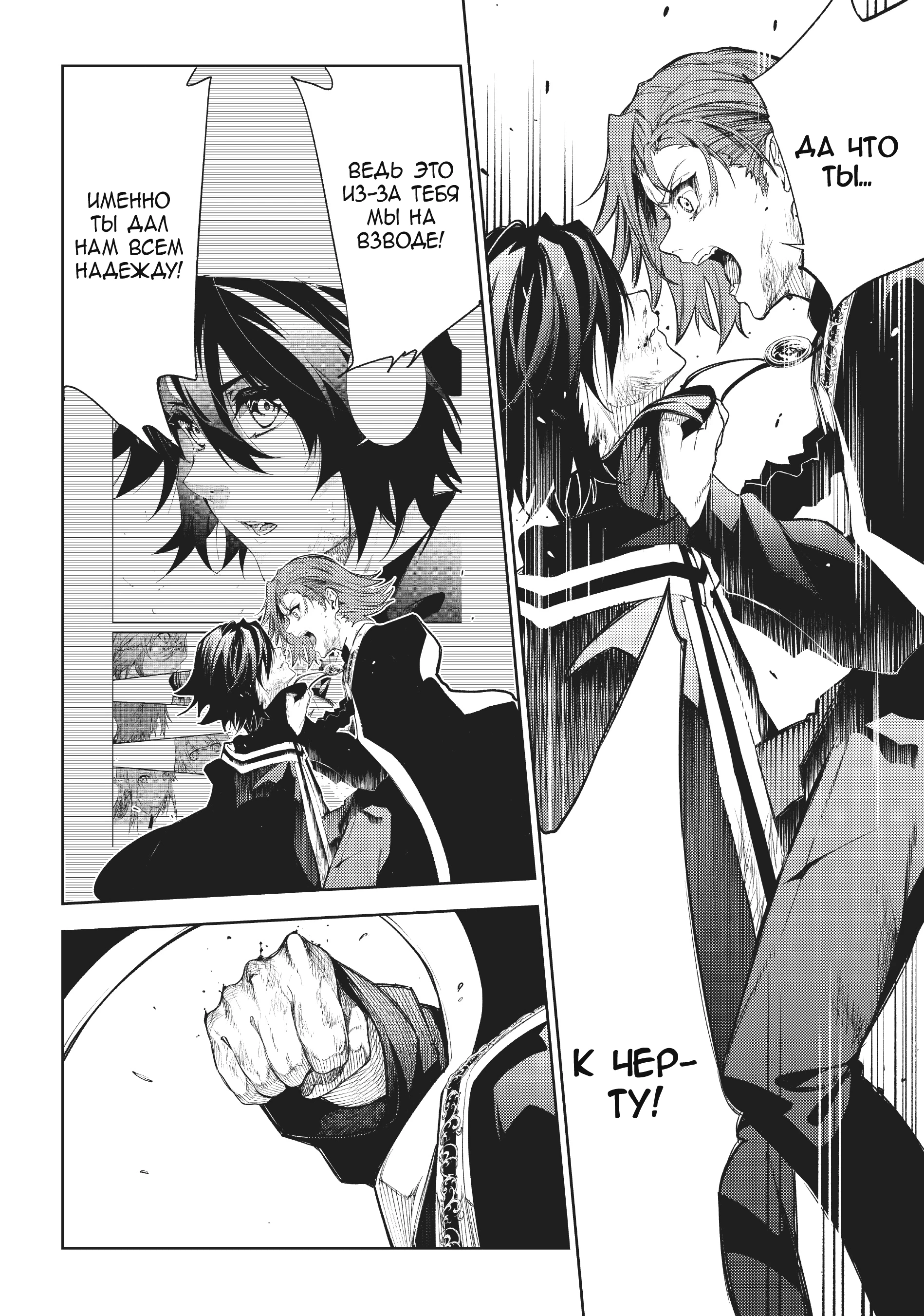 Read Меч и жезл Вистории Manga Online