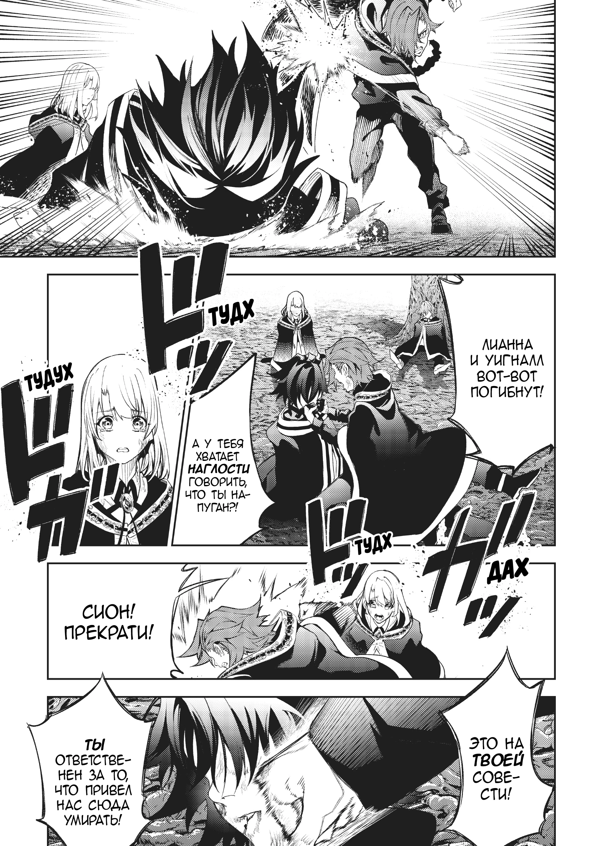 Read Меч и жезл Вистории Manga Online
