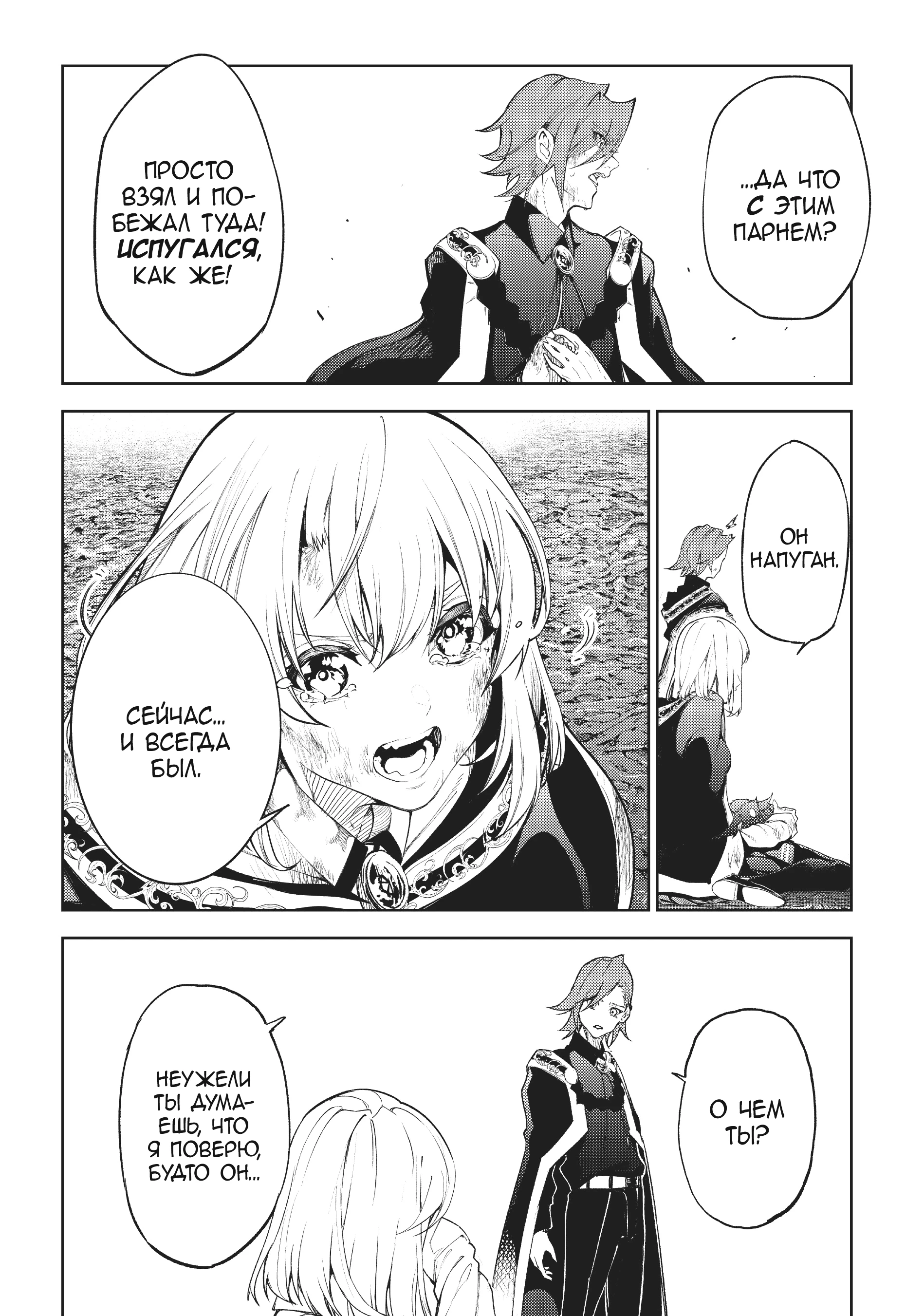 Read Меч и жезл Вистории Manga Online