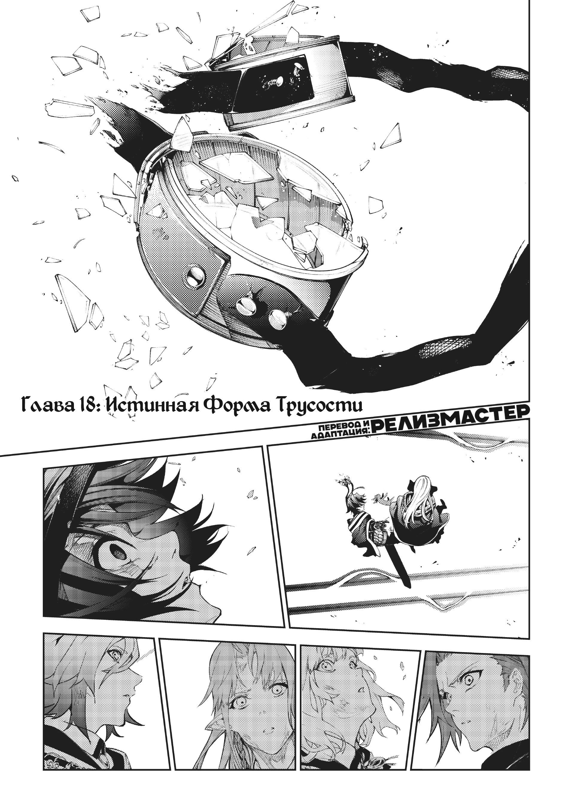Read Меч и жезл Вистории Manga Online