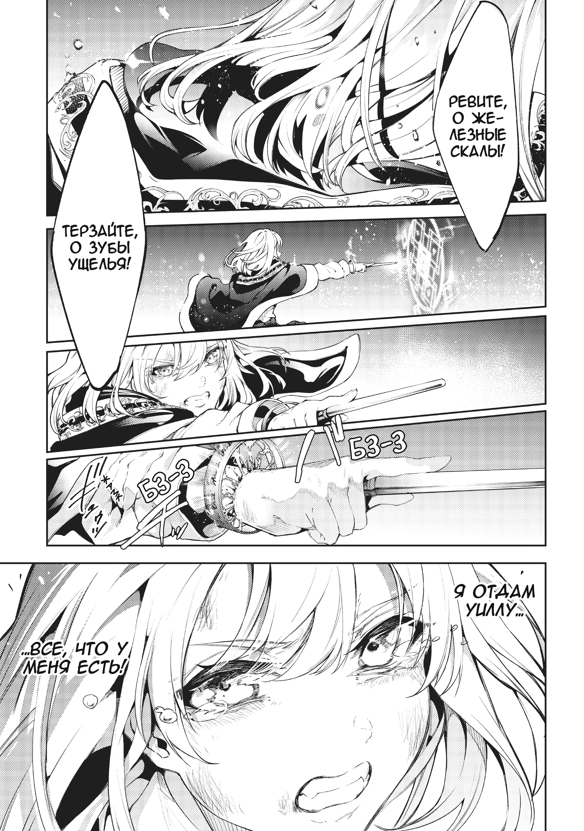 Read Меч и жезл Вистории Manga Online