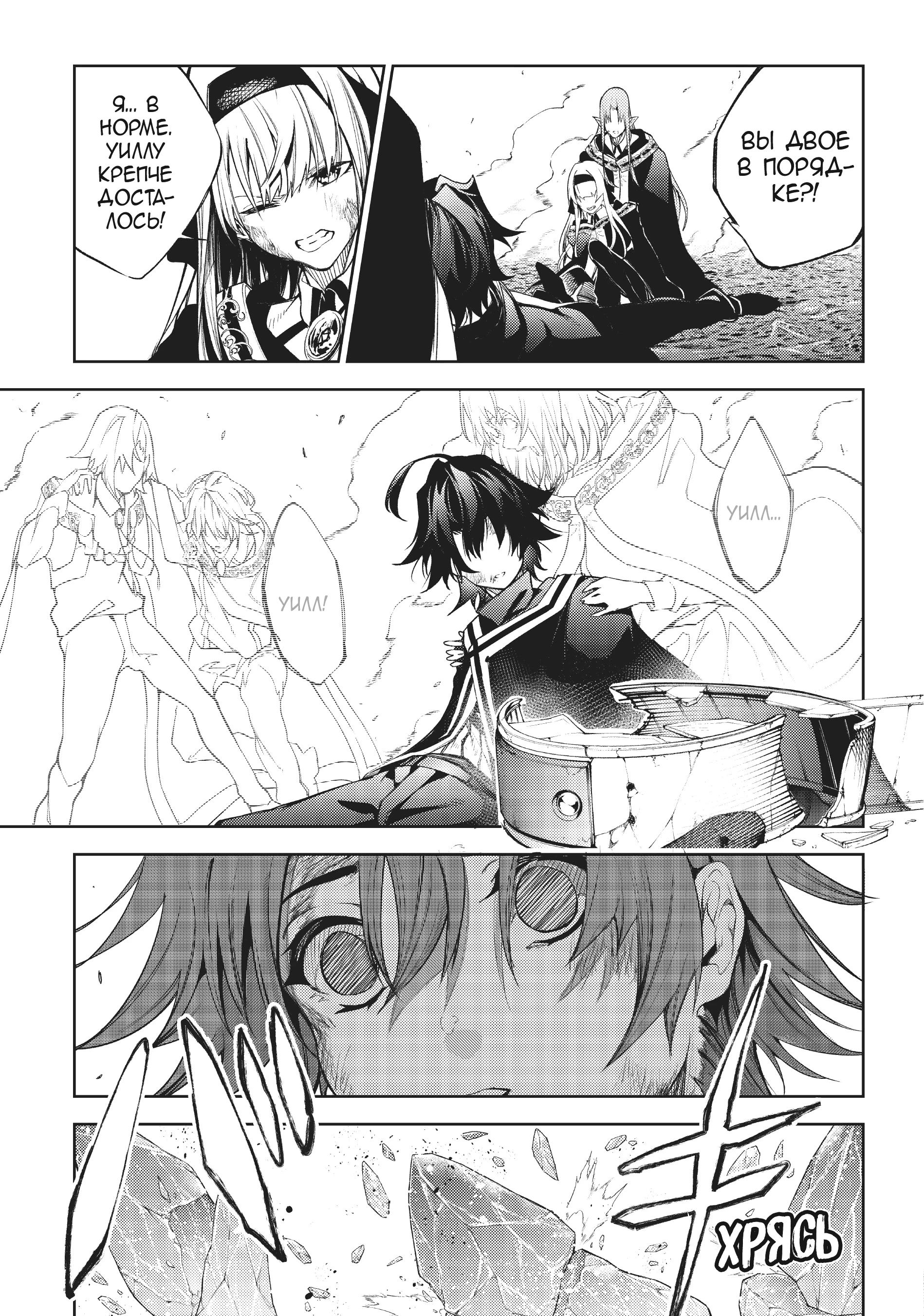 Read Меч и жезл Вистории Manga Online