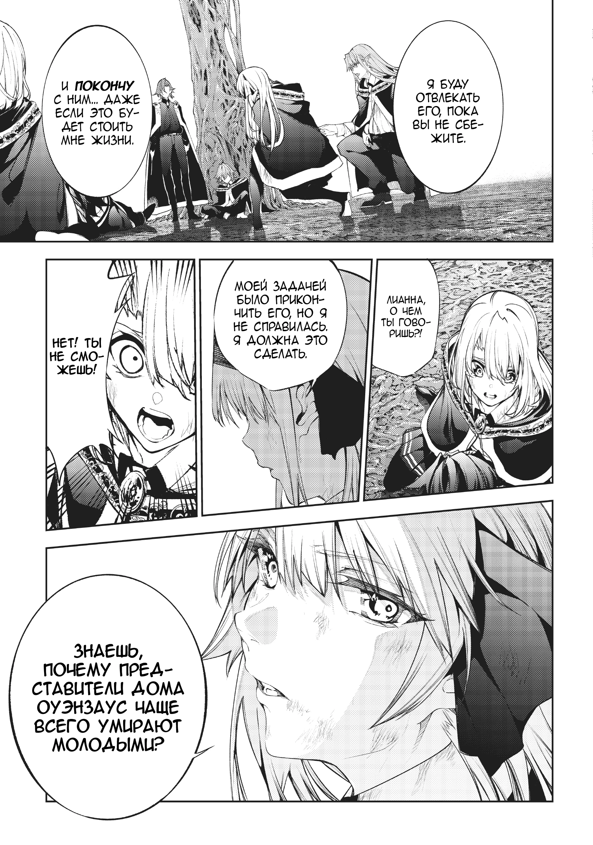Read Меч и жезл Вистории Manga Online