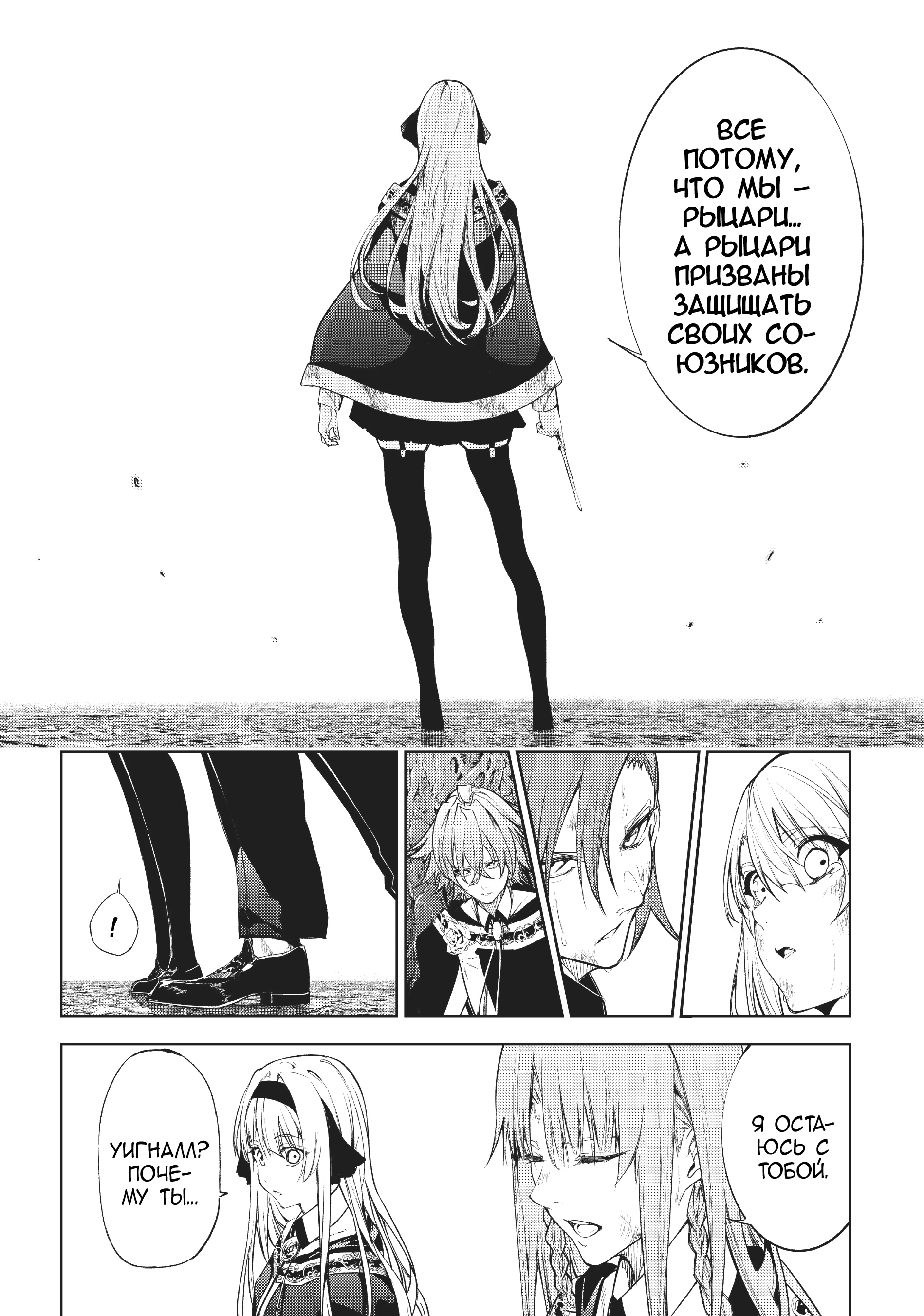 Read Меч и жезл Вистории Manga Online
