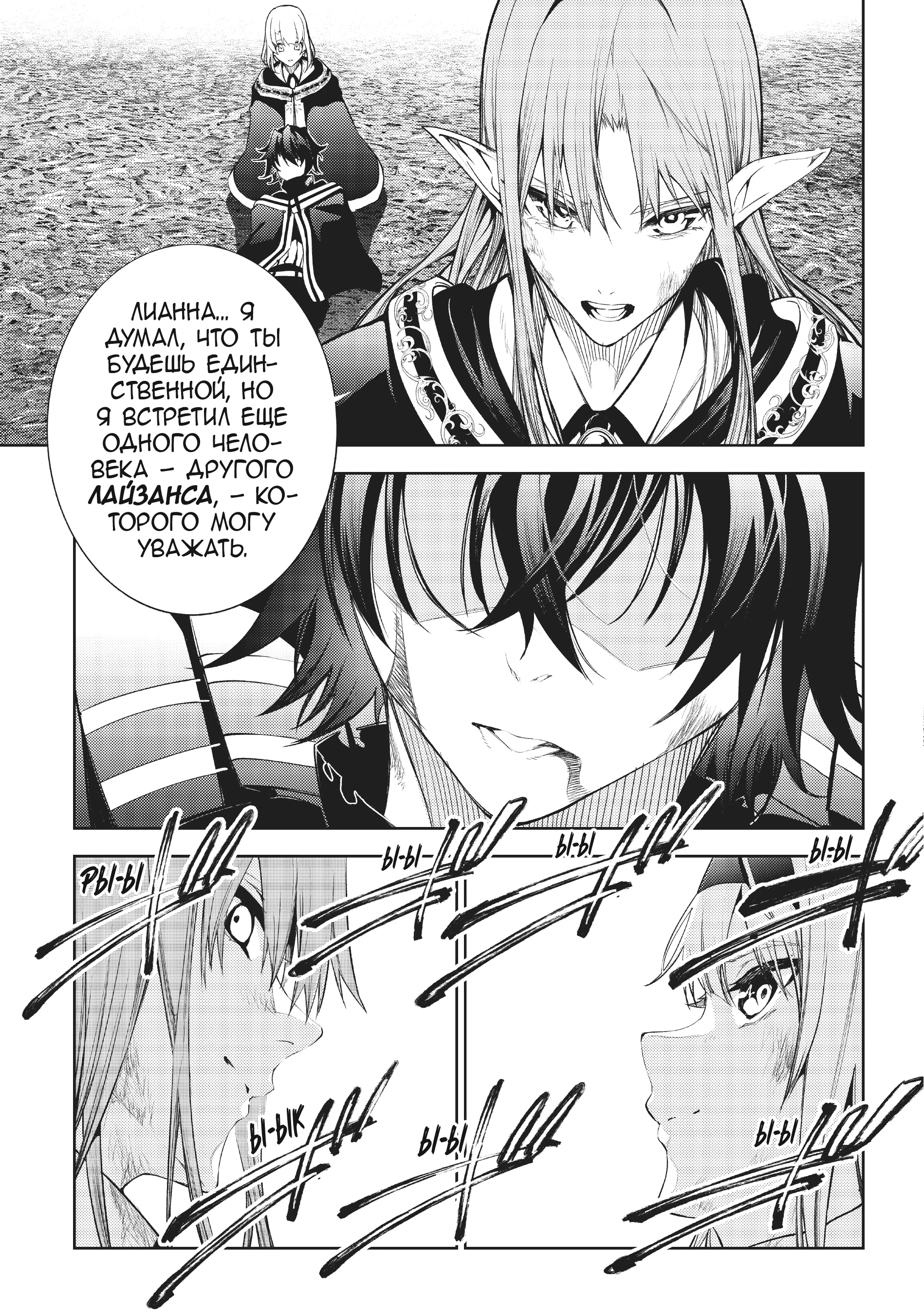 Read Меч и жезл Вистории Manga Online