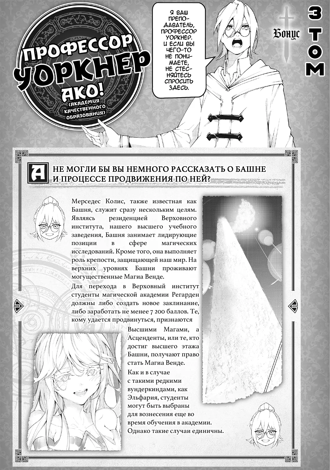 Read Меч и жезл Вистории Manga Online
