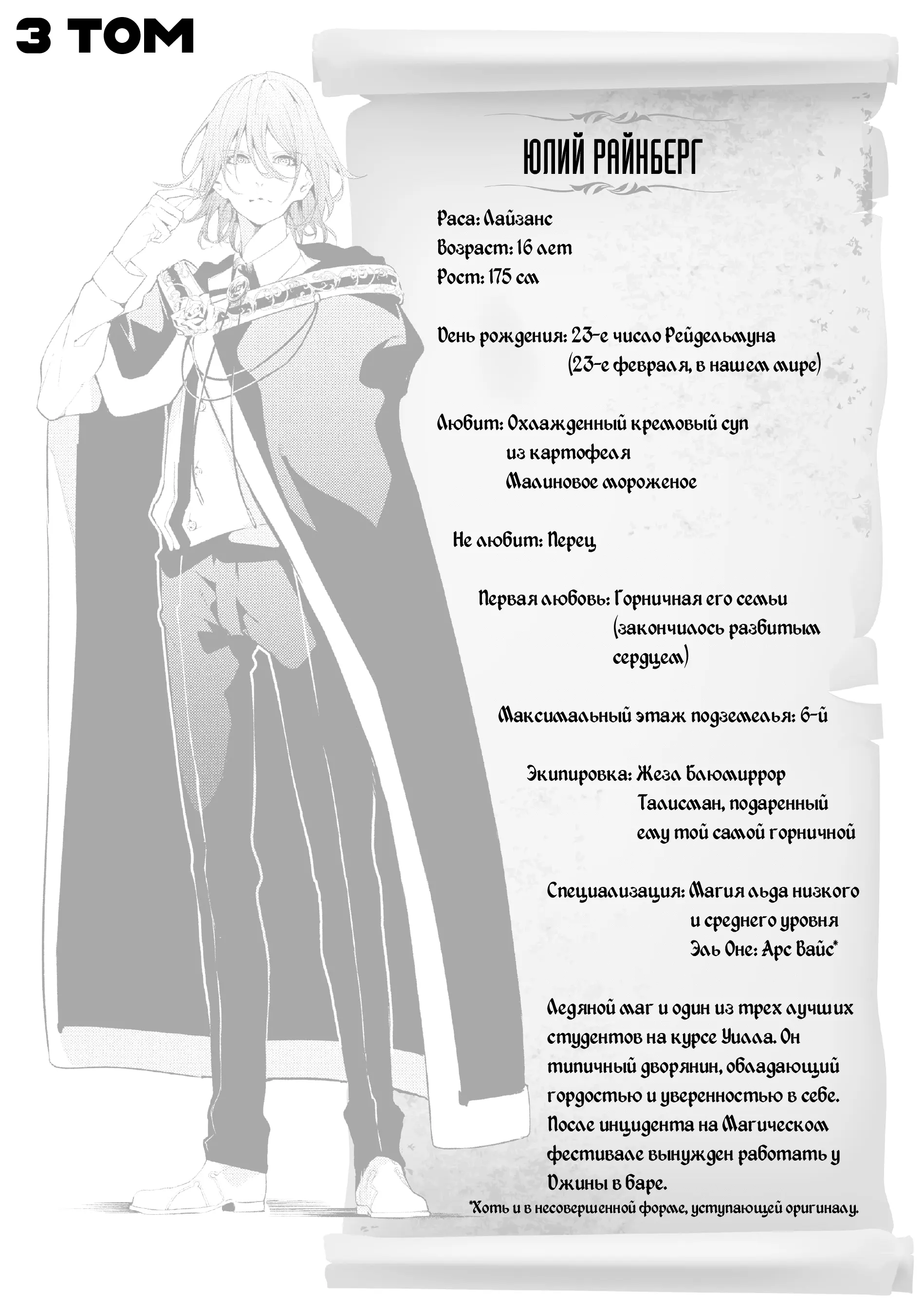 Read Меч и жезл Вистории Manga Online