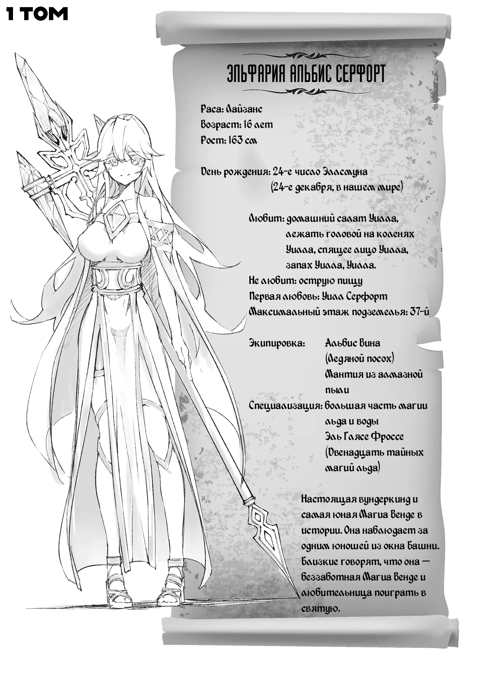 Read Меч и жезл Вистории Manga Online