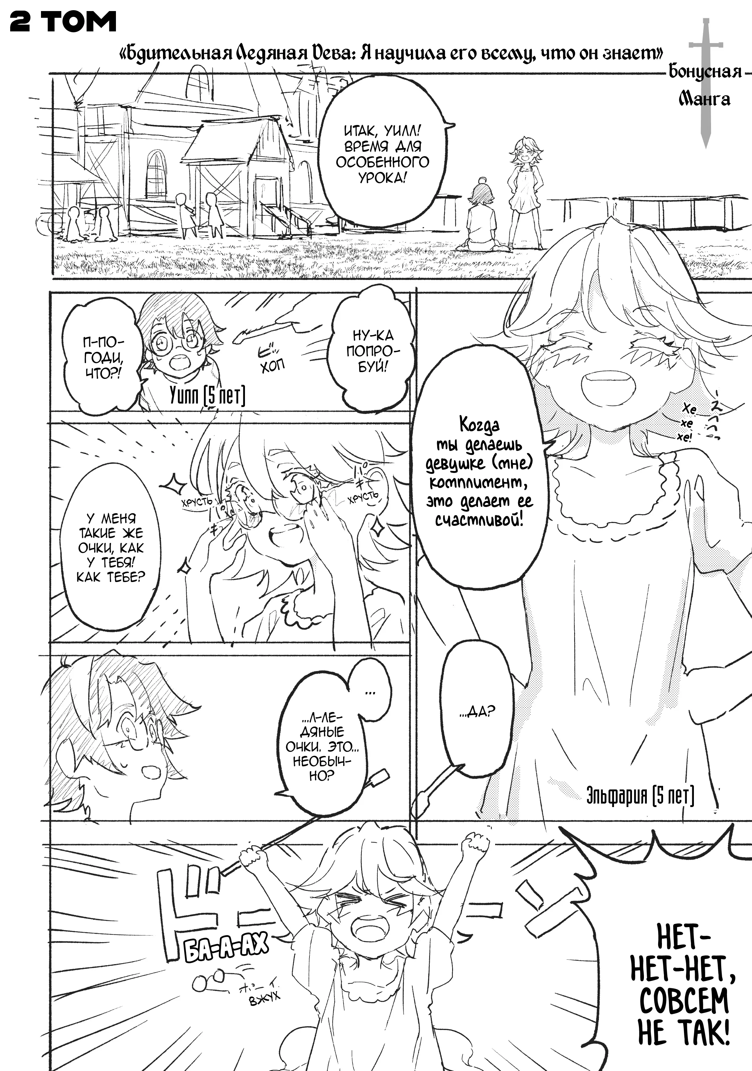 Read Меч и жезл Вистории Manga Online