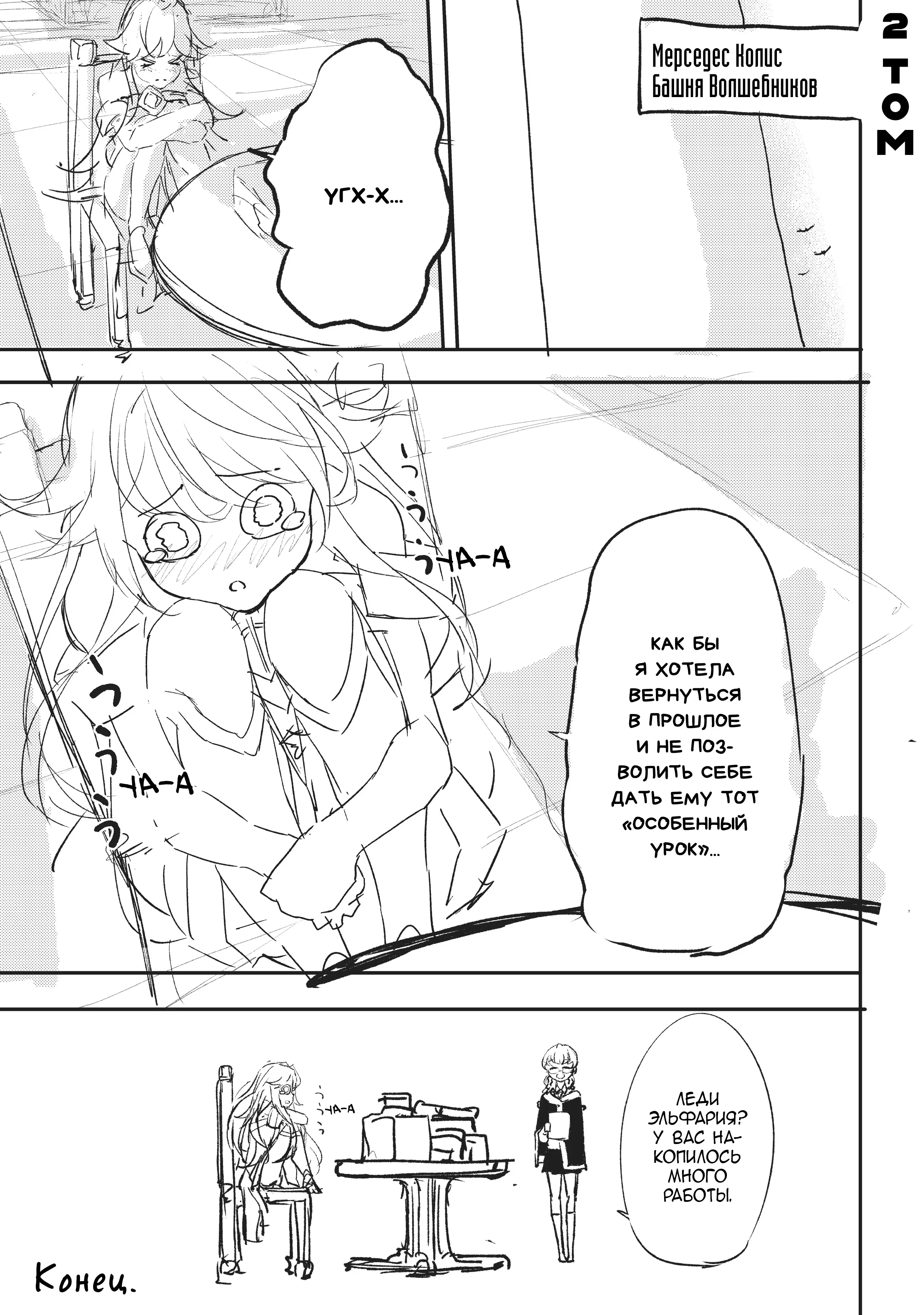 Read Меч и жезл Вистории Manga Online