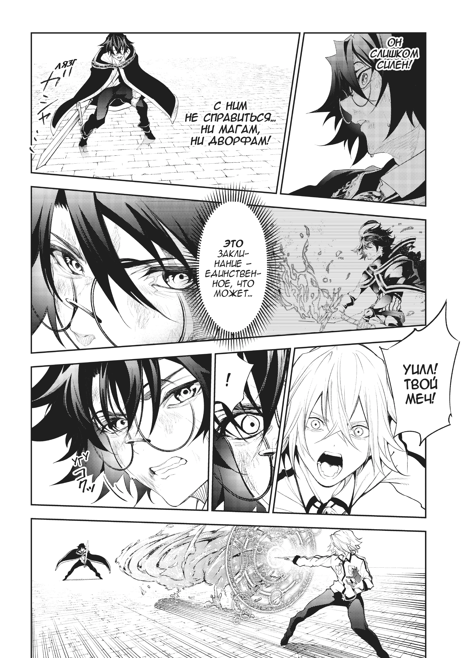 Read Меч и жезл Вистории Manga Online