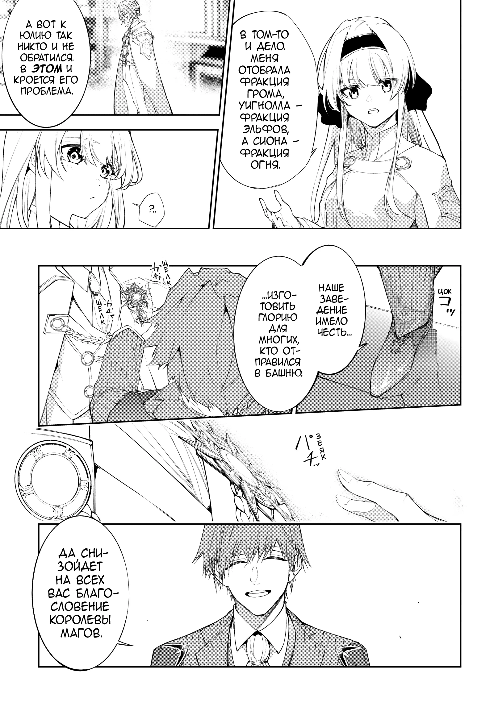 Read Меч и жезл Вистории Manga Online