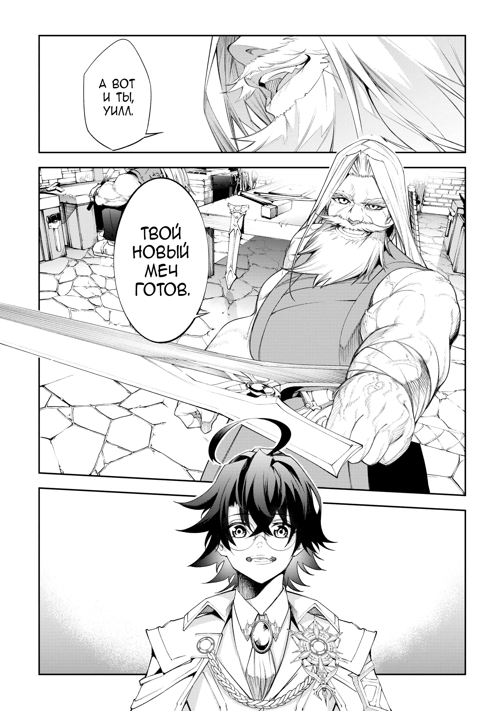 Read Меч и жезл Вистории Manga Online