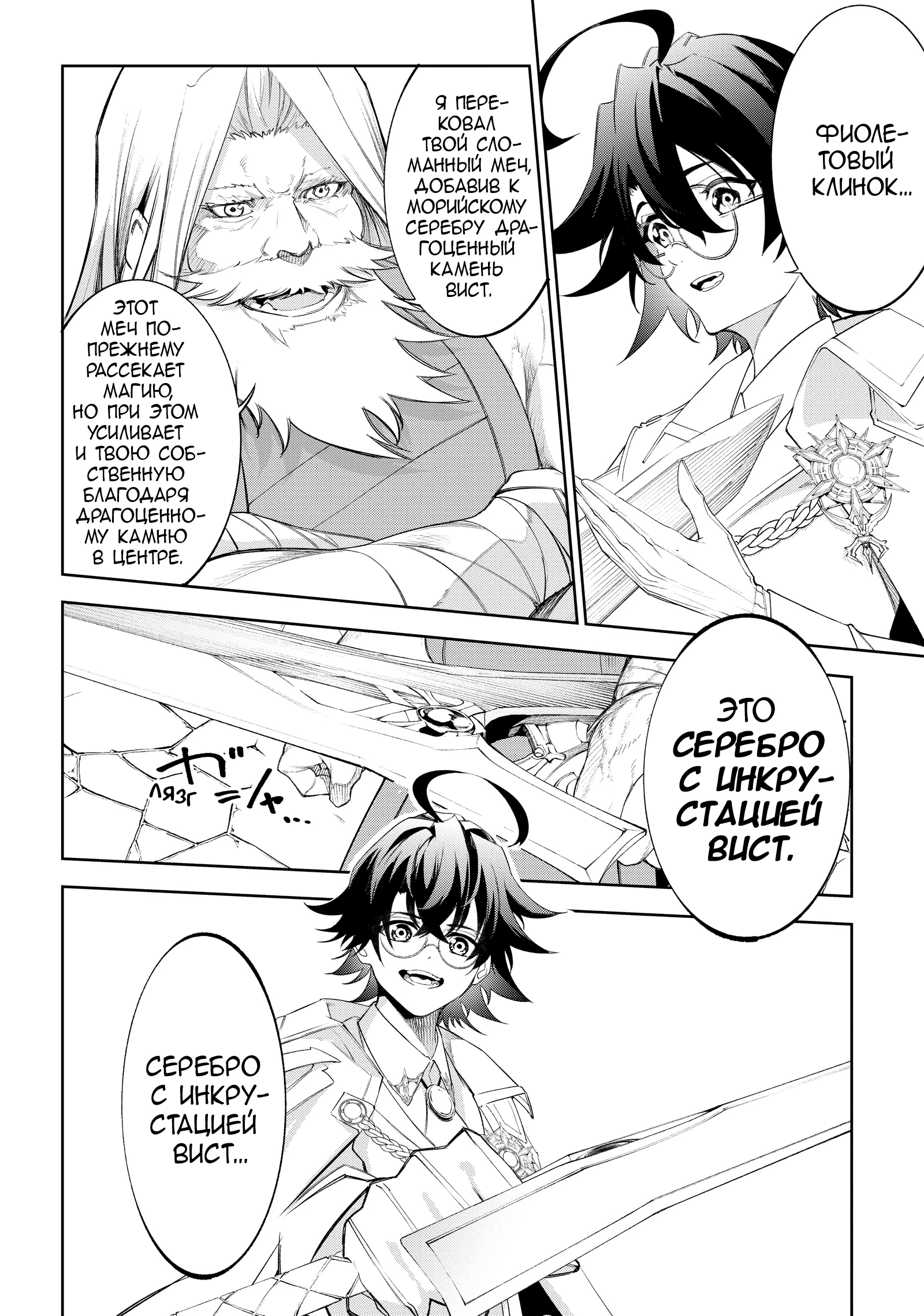 Read Меч и жезл Вистории Manga Online