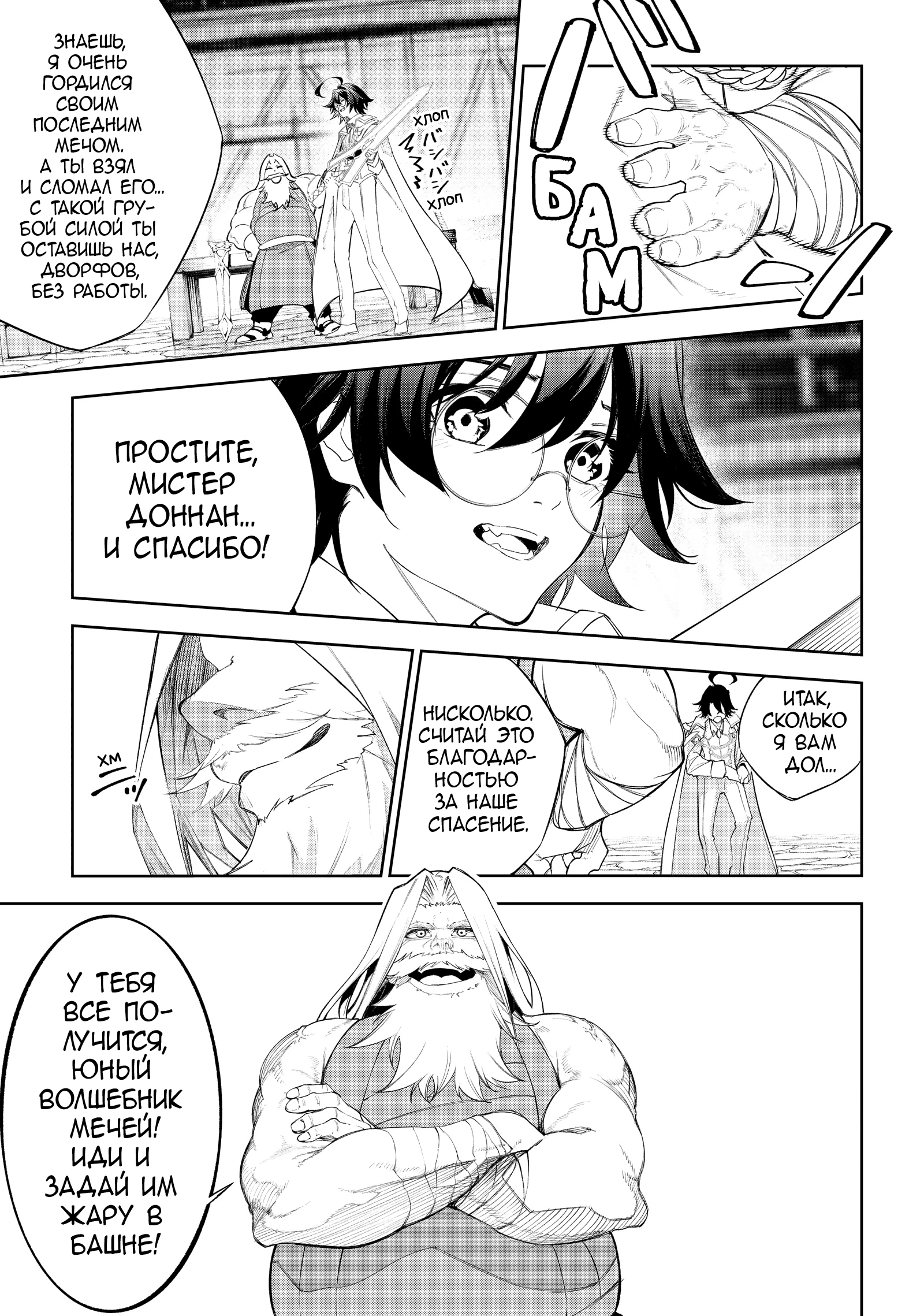 Read Меч и жезл Вистории Manga Online