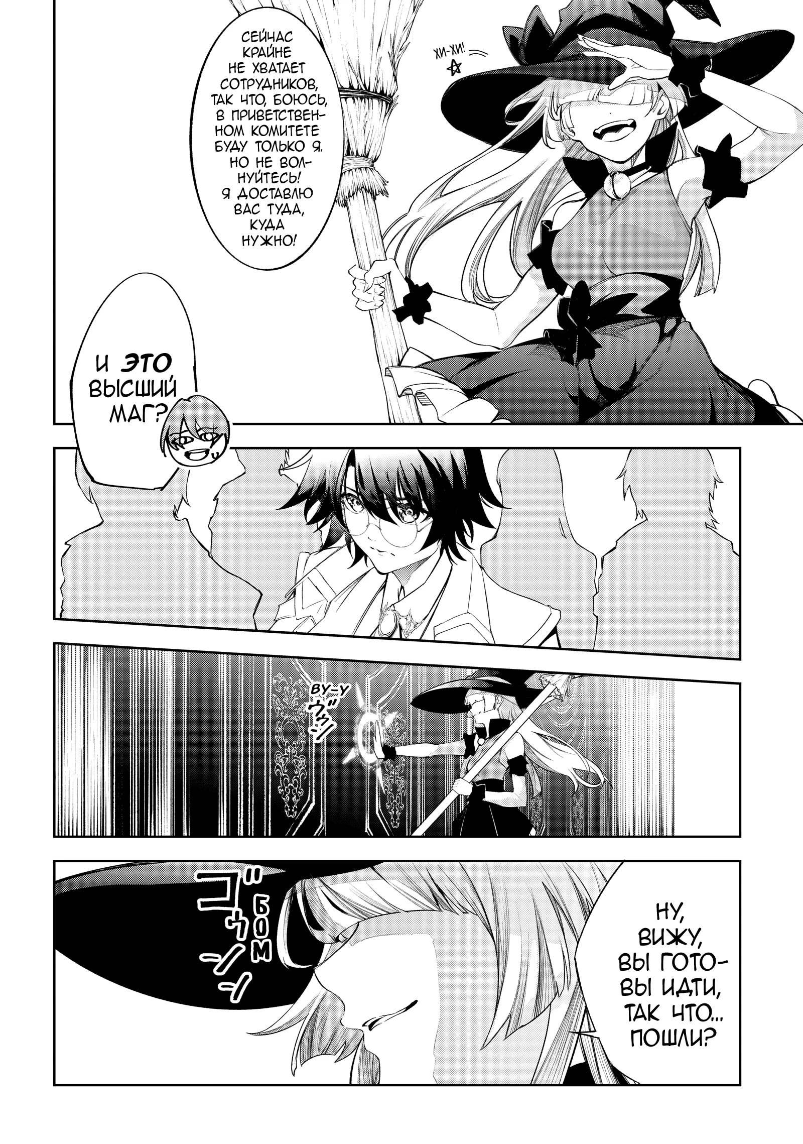 Read Меч и жезл Вистории Manga Online