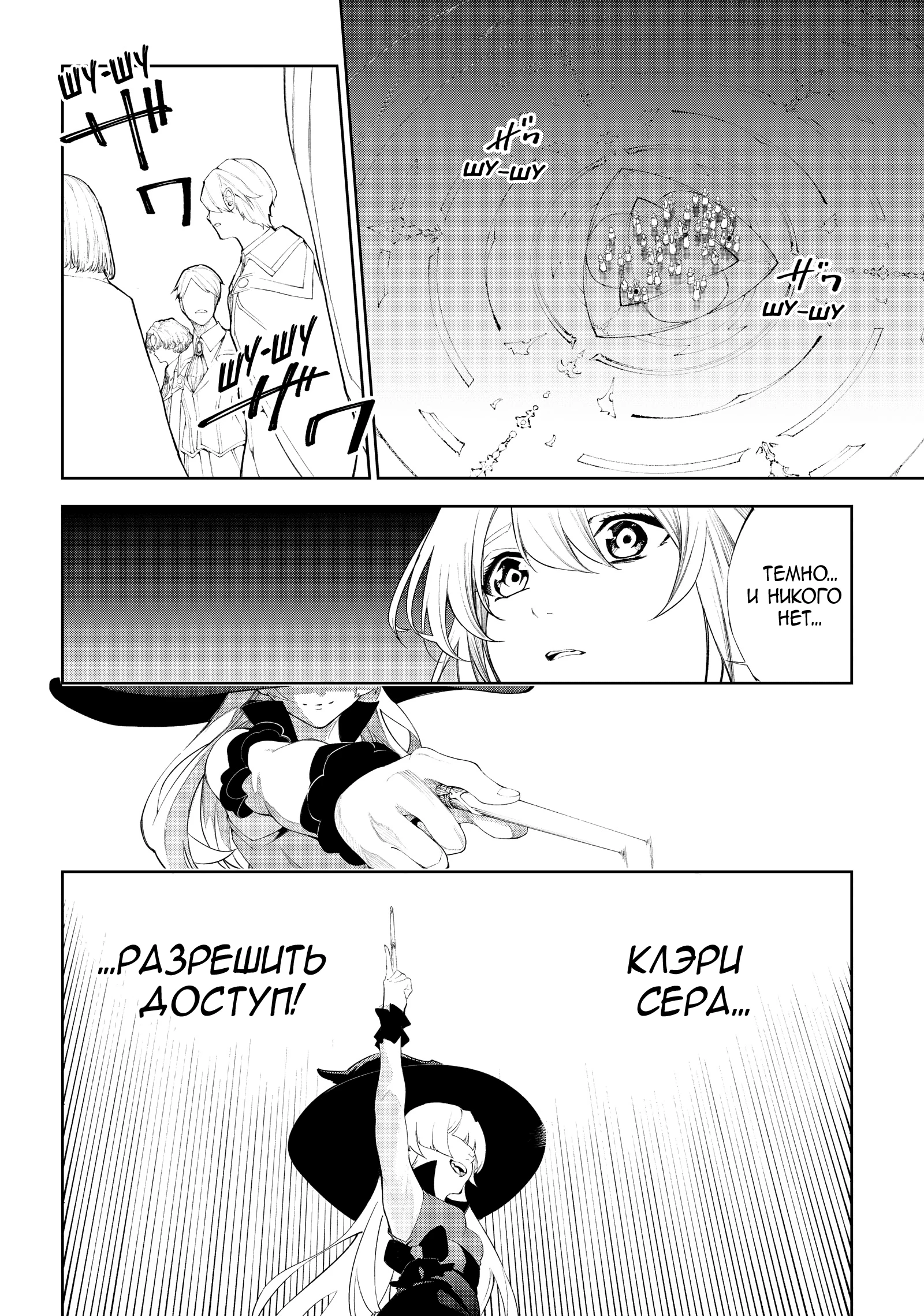 Read Меч и жезл Вистории Manga Online
