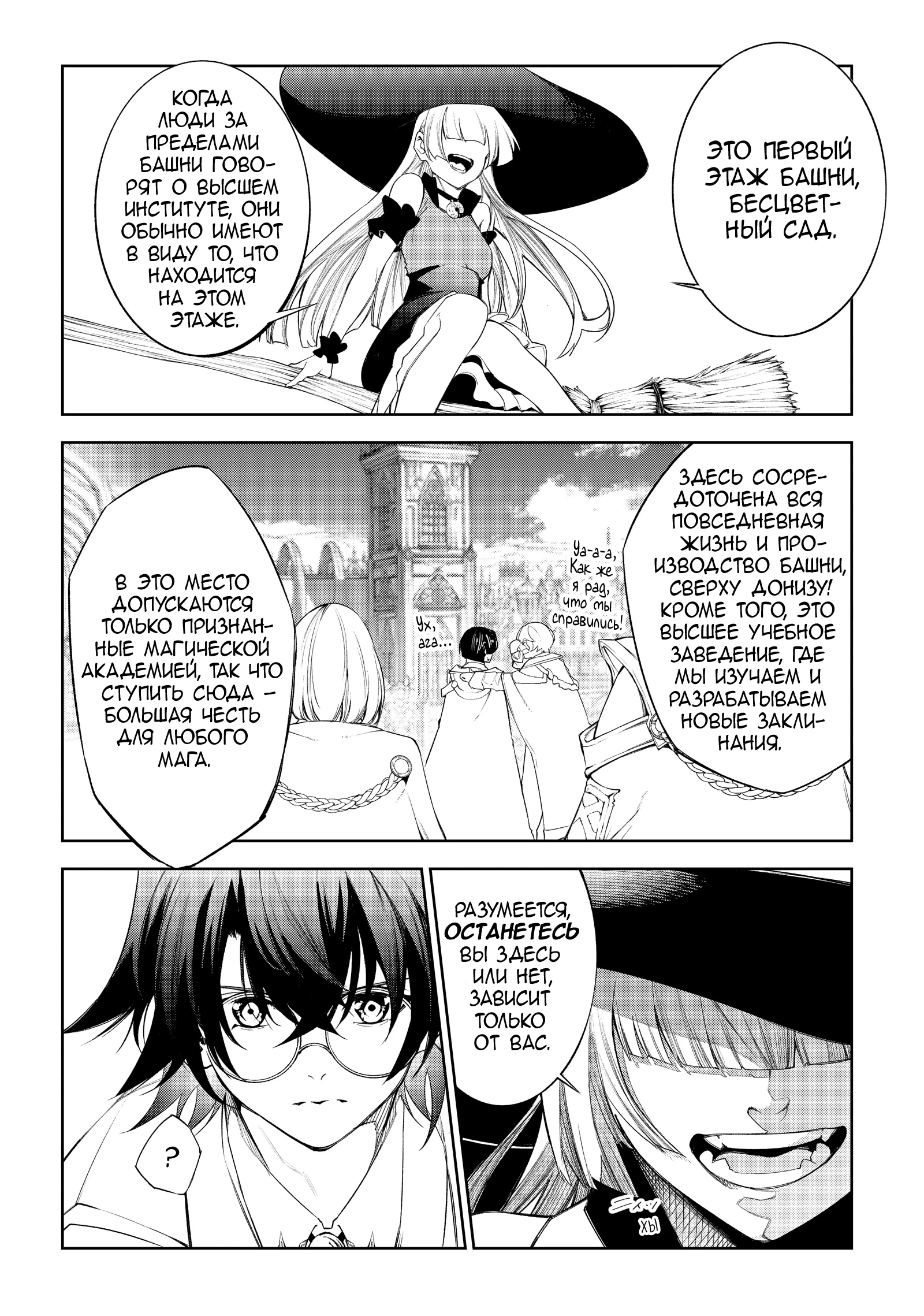 Read Меч и жезл Вистории Manga Online