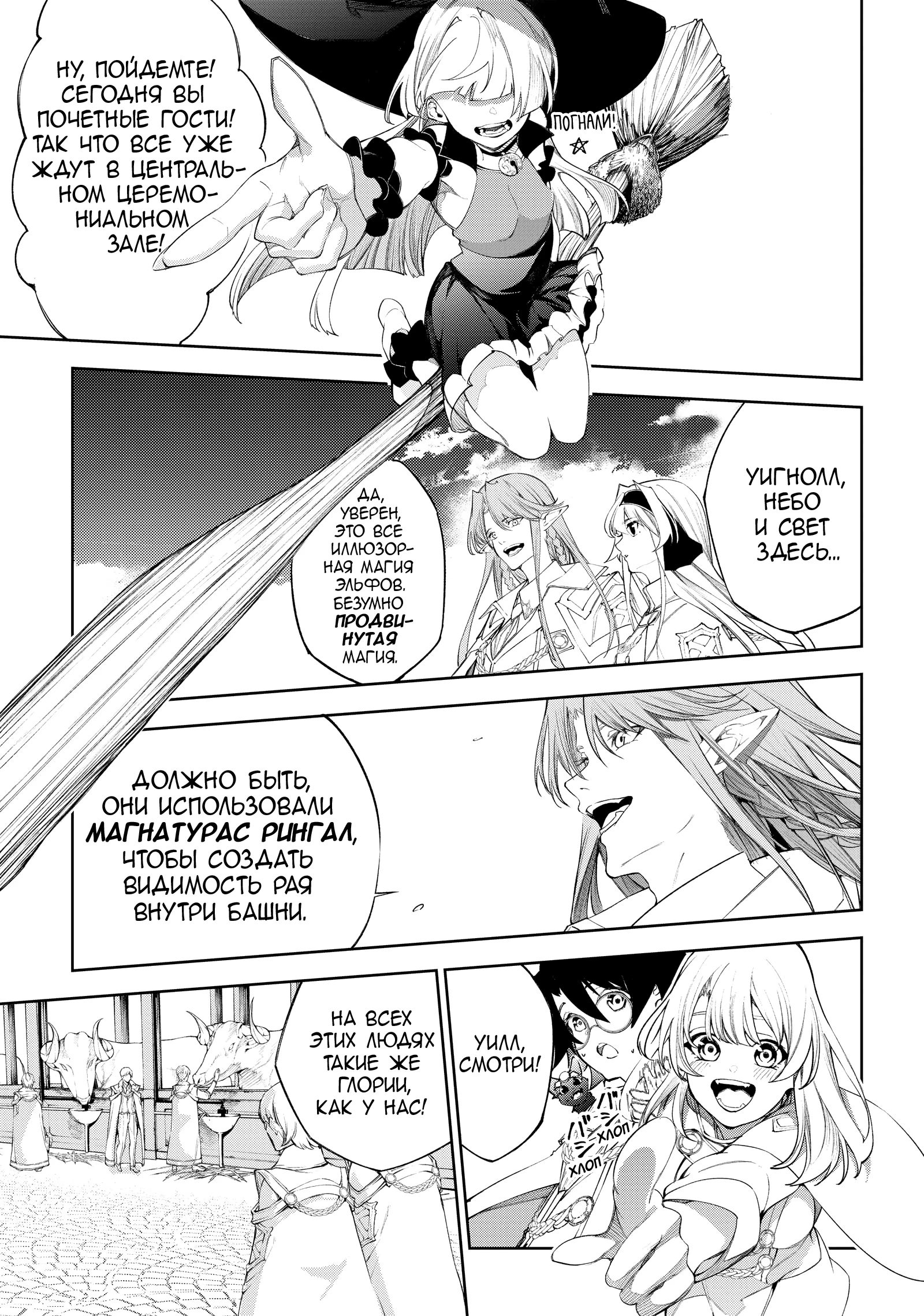 Read Меч и жезл Вистории Manga Online