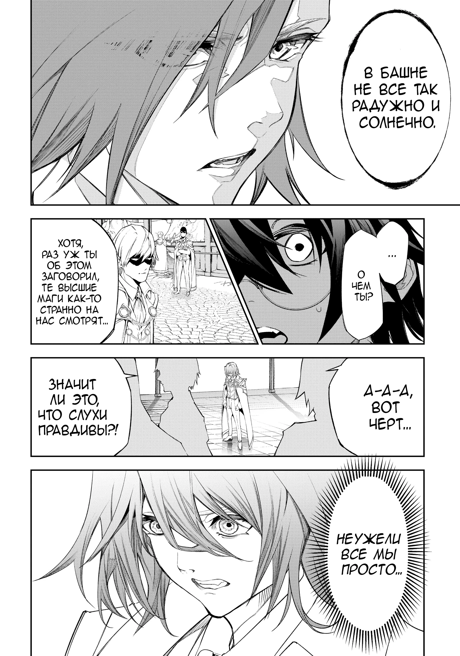 Read Меч и жезл Вистории Manga Online