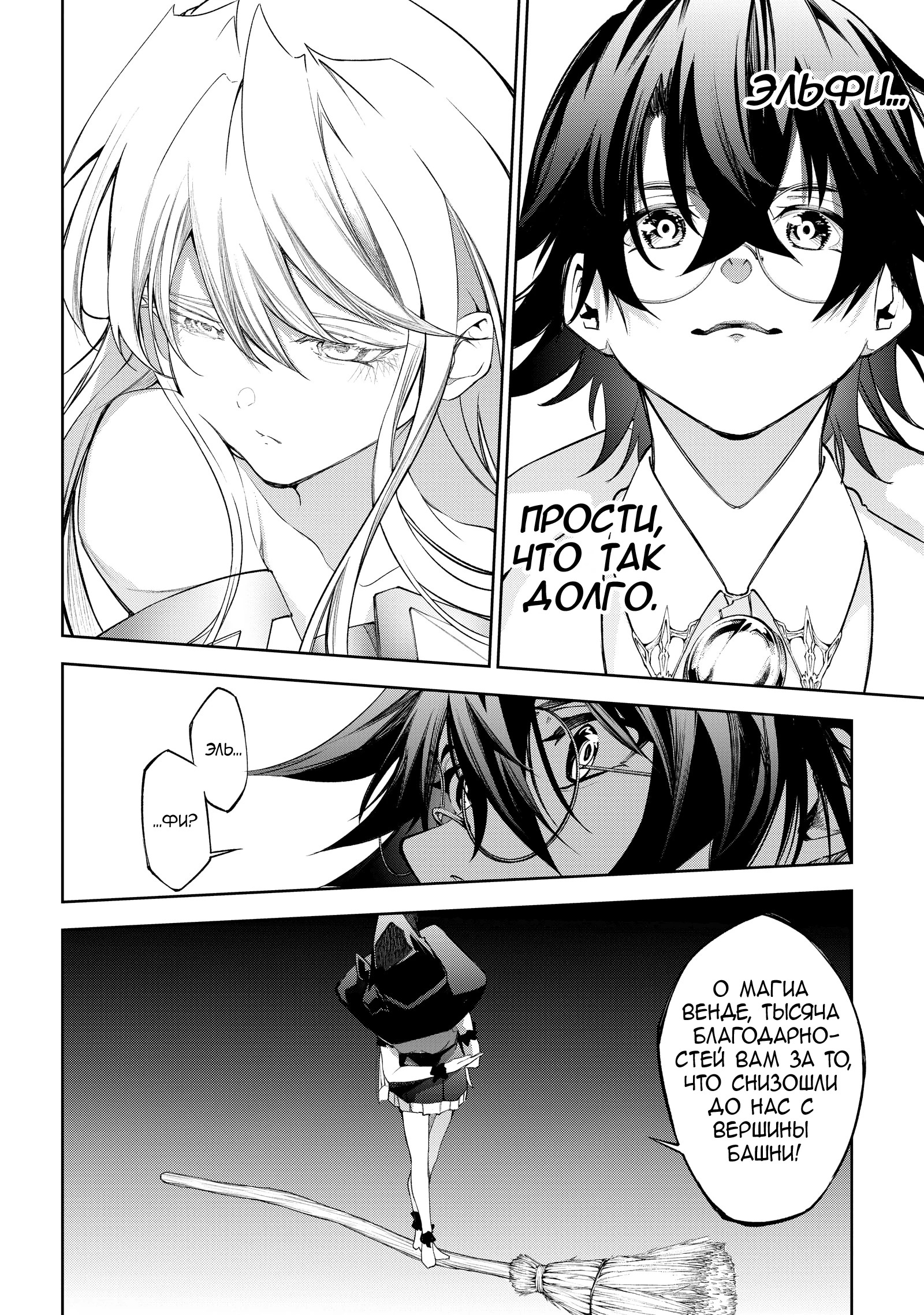Read Меч и жезл Вистории Manga Online