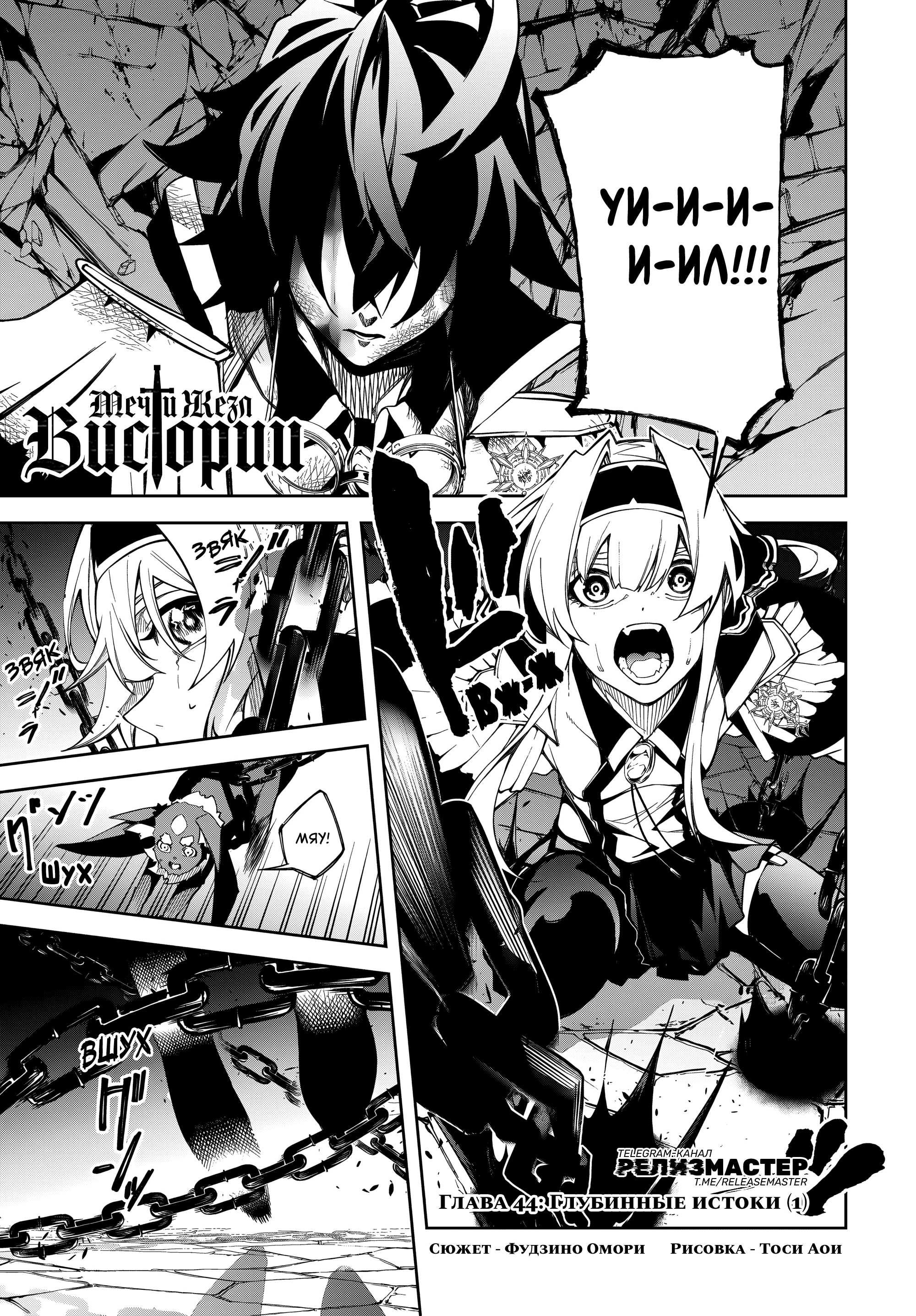 Read Меч и жезл Вистории Manga Online
