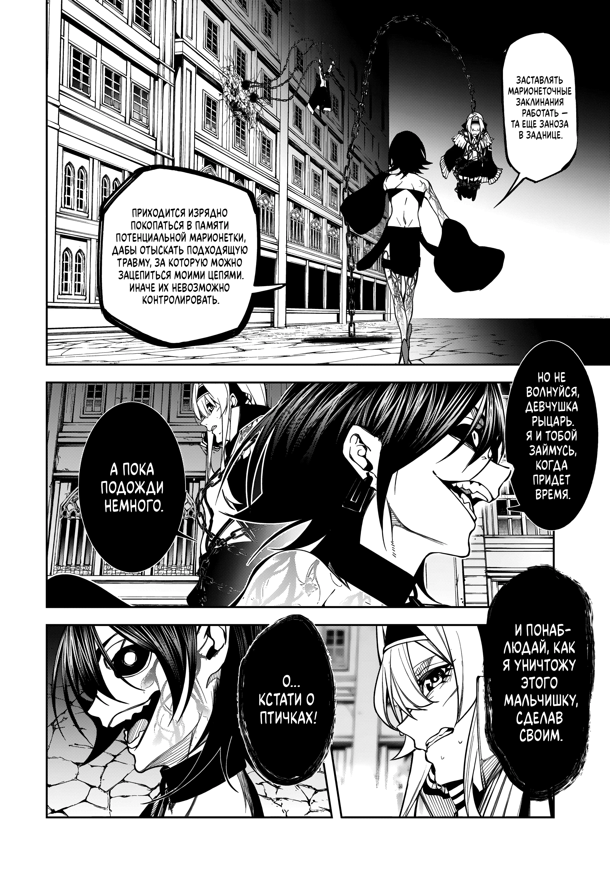 Read Меч и жезл Вистории Manga Online