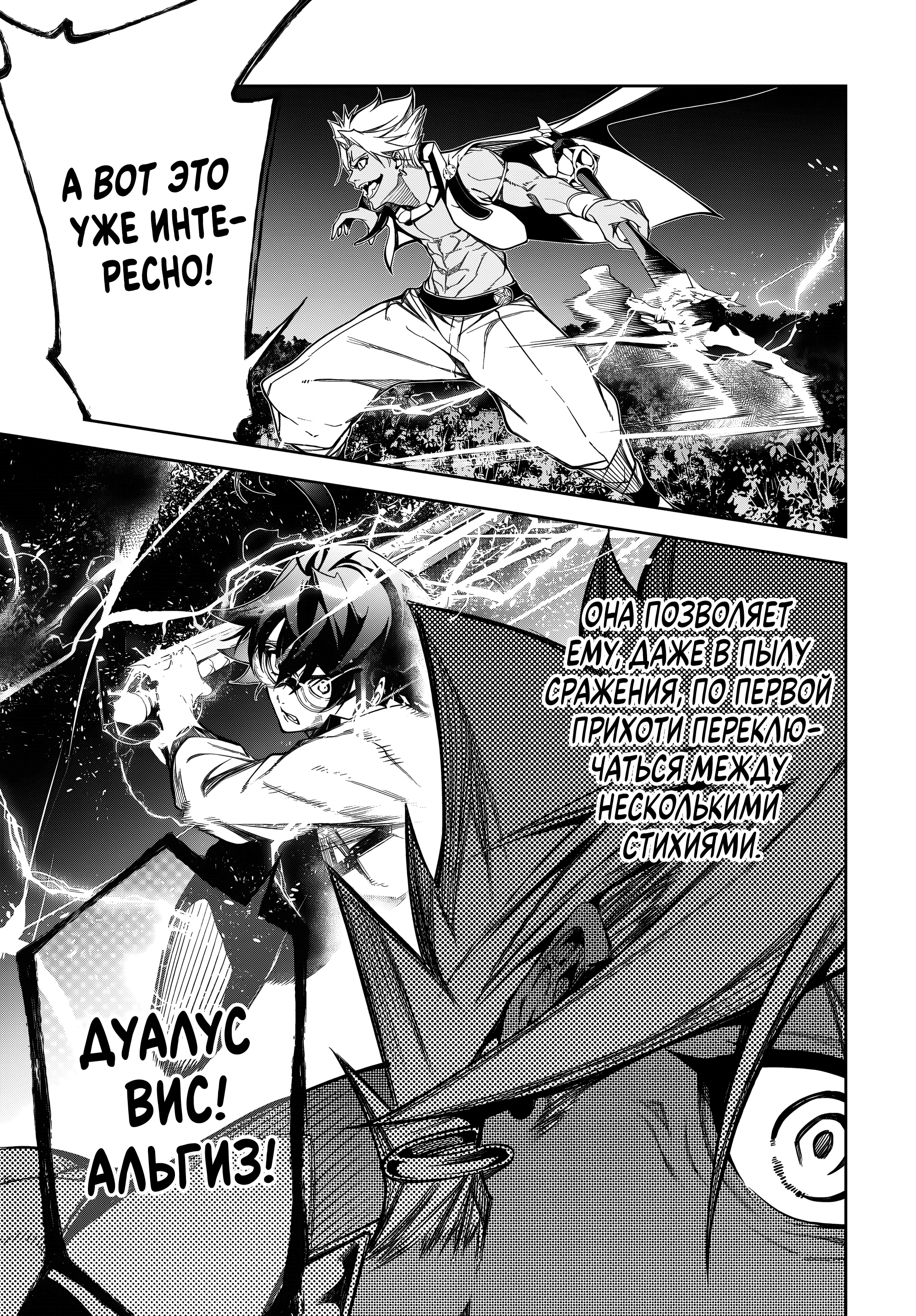 Read Меч и жезл Вистории Manga Online