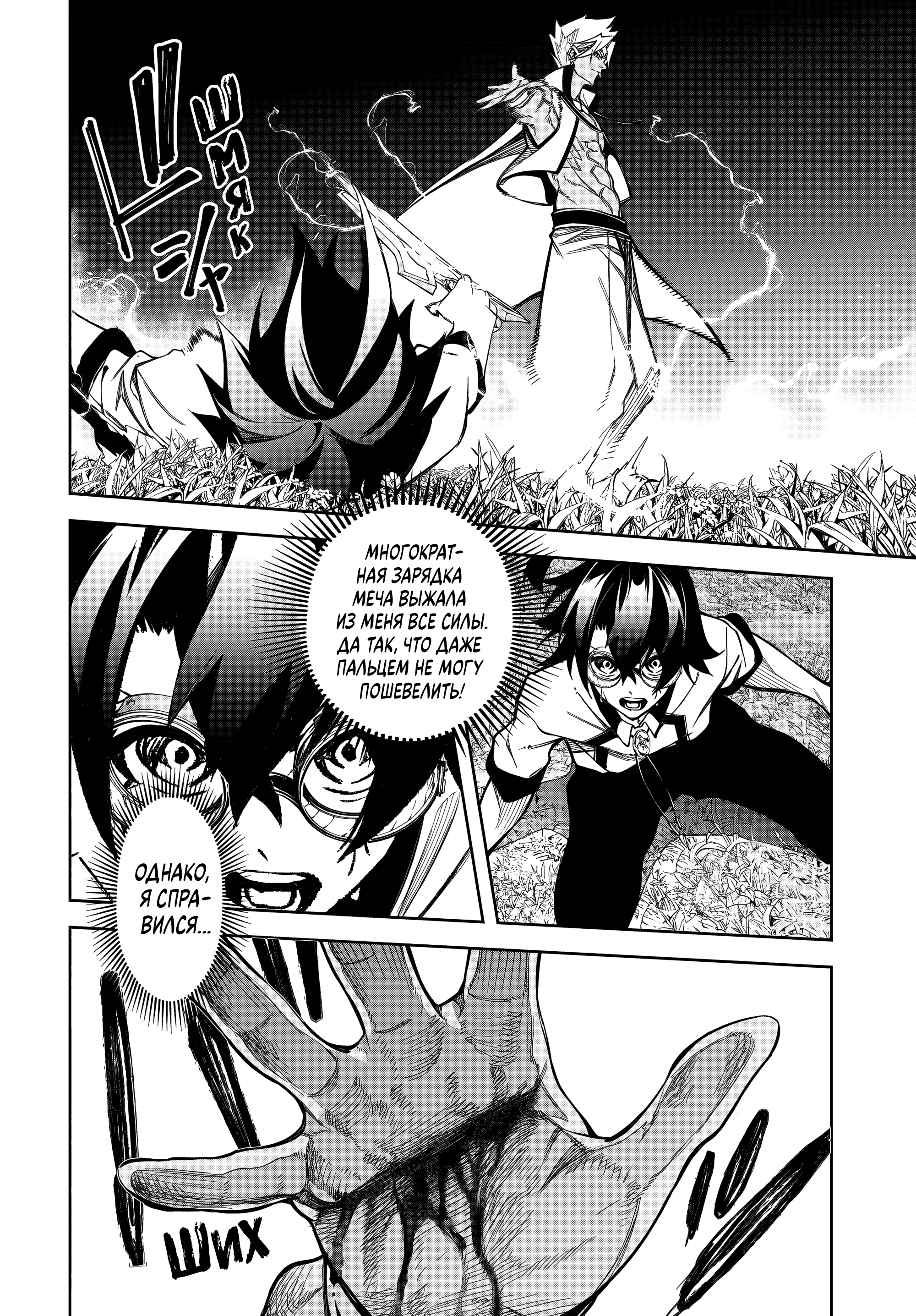 Read Меч и жезл Вистории Manga Online