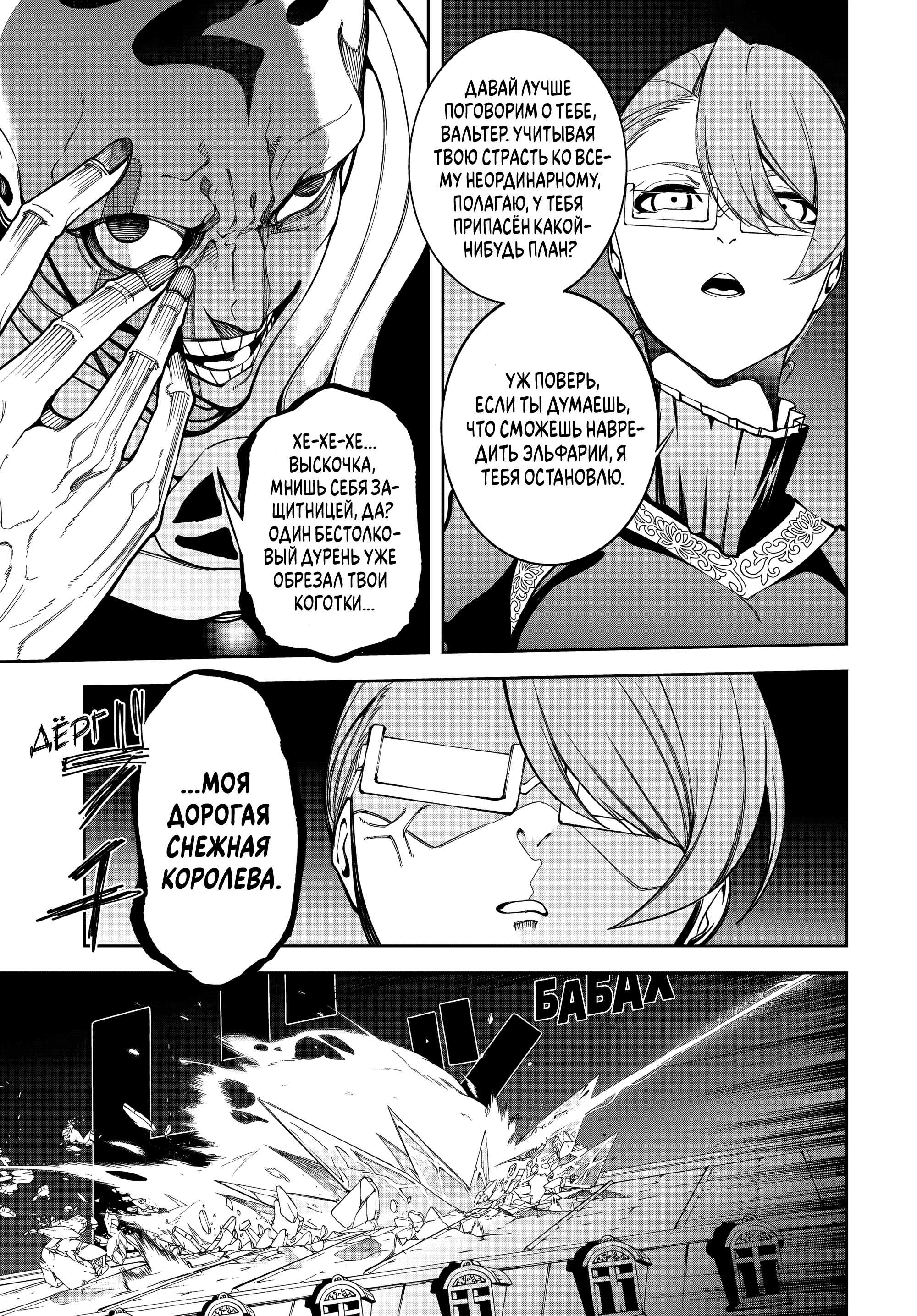 Read Меч и жезл Вистории Manga Online