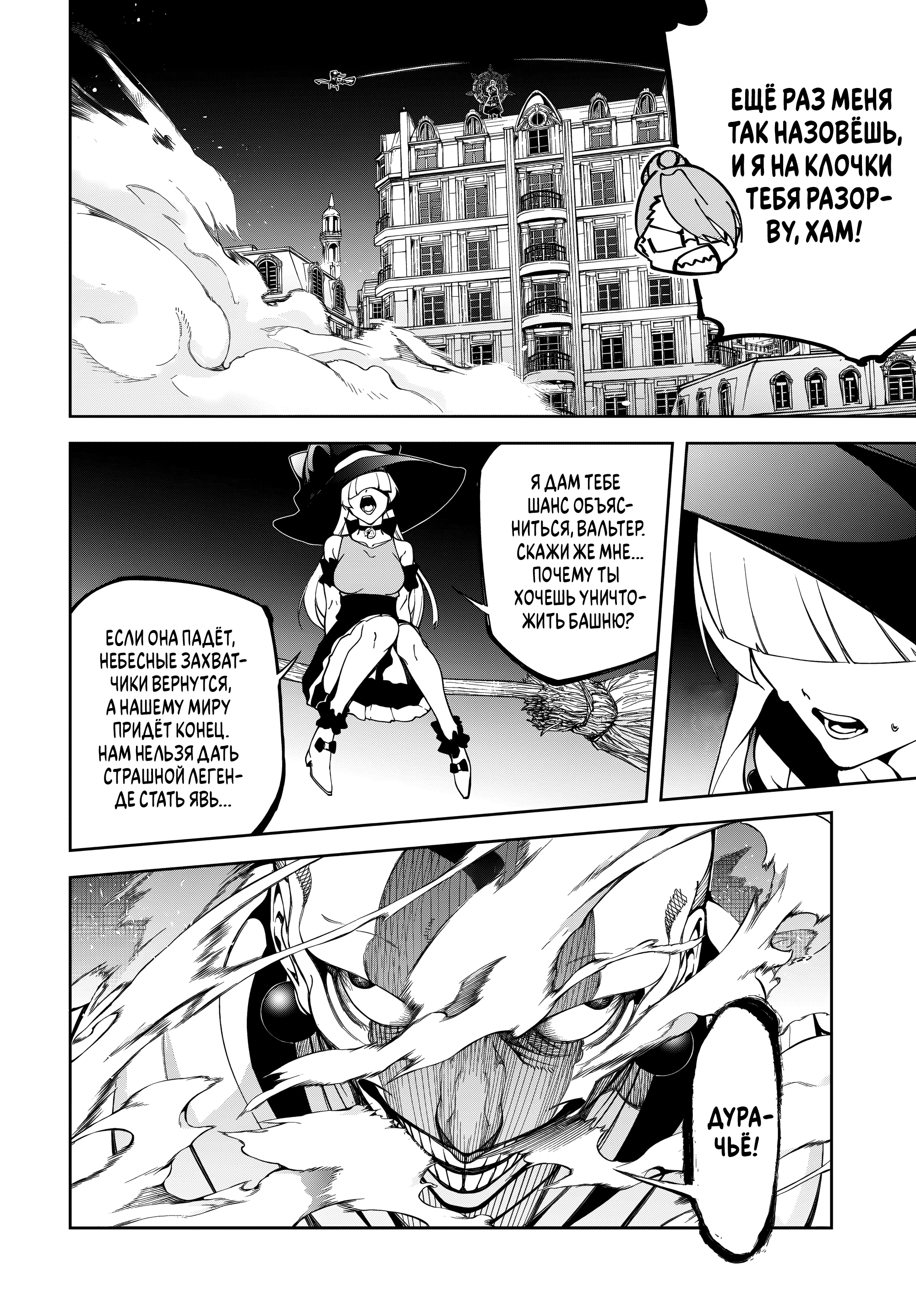 Read Меч и жезл Вистории Manga Online