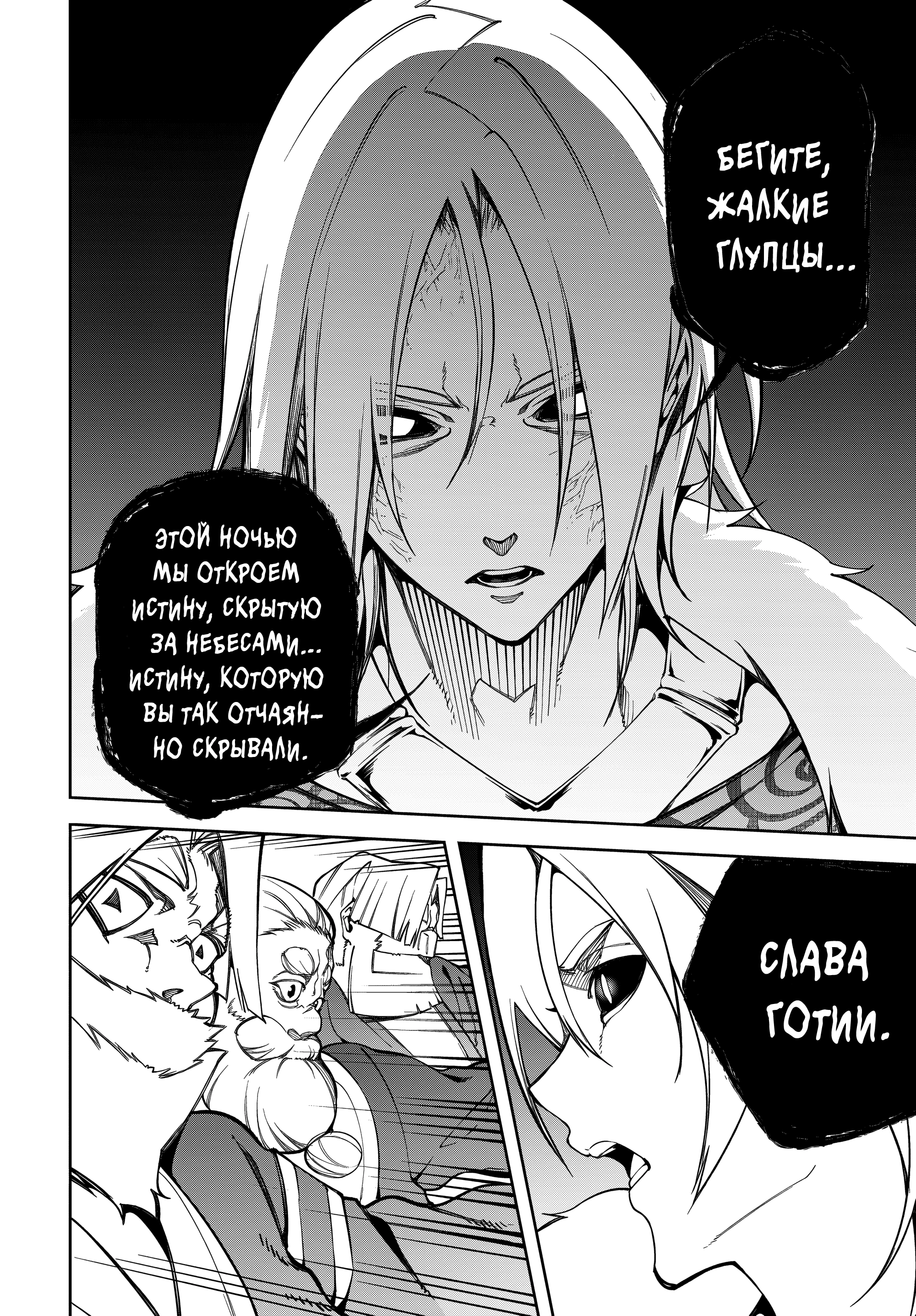 Read Меч и жезл Вистории Manga Online