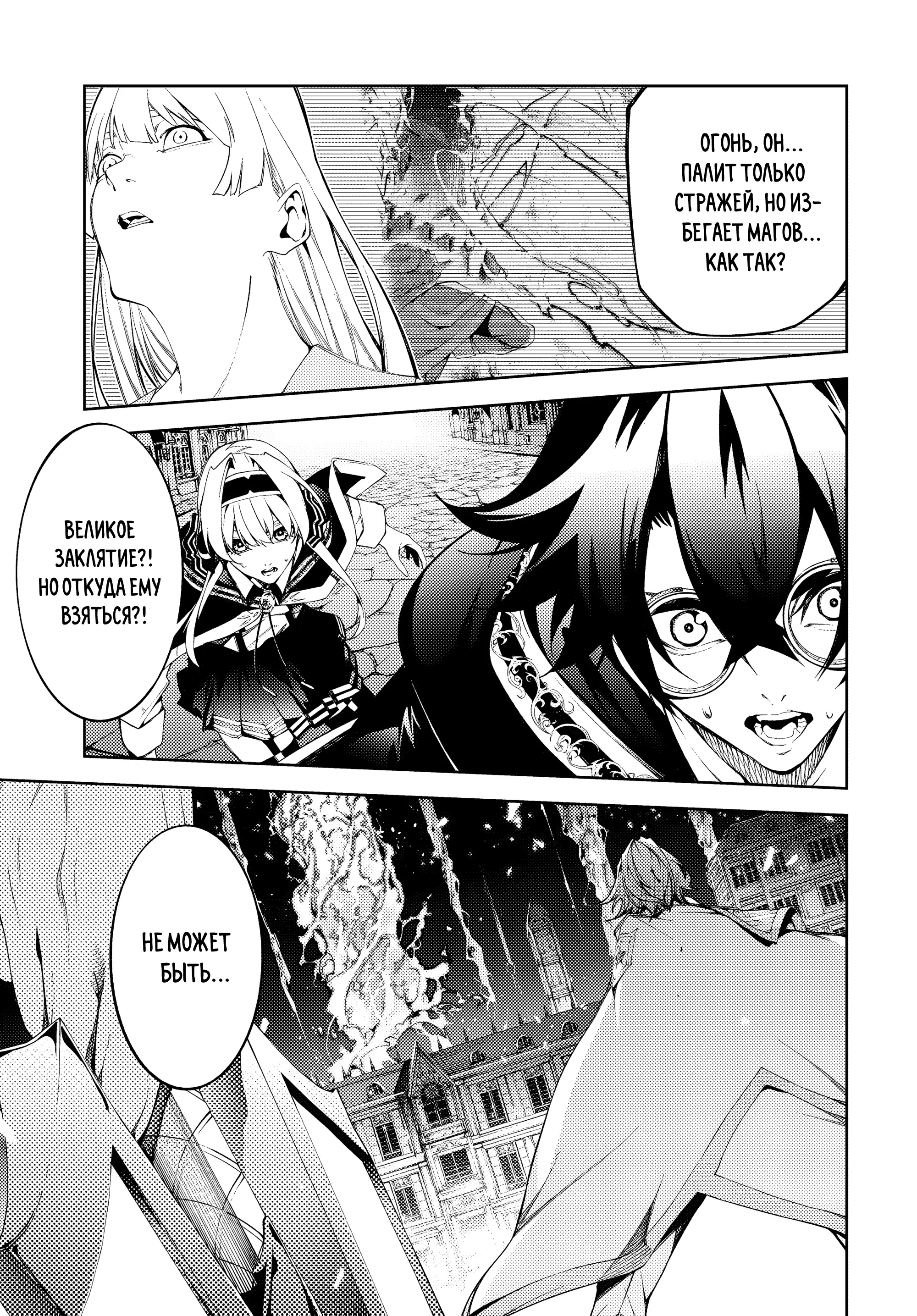 Read Меч и жезл Вистории Manga Online