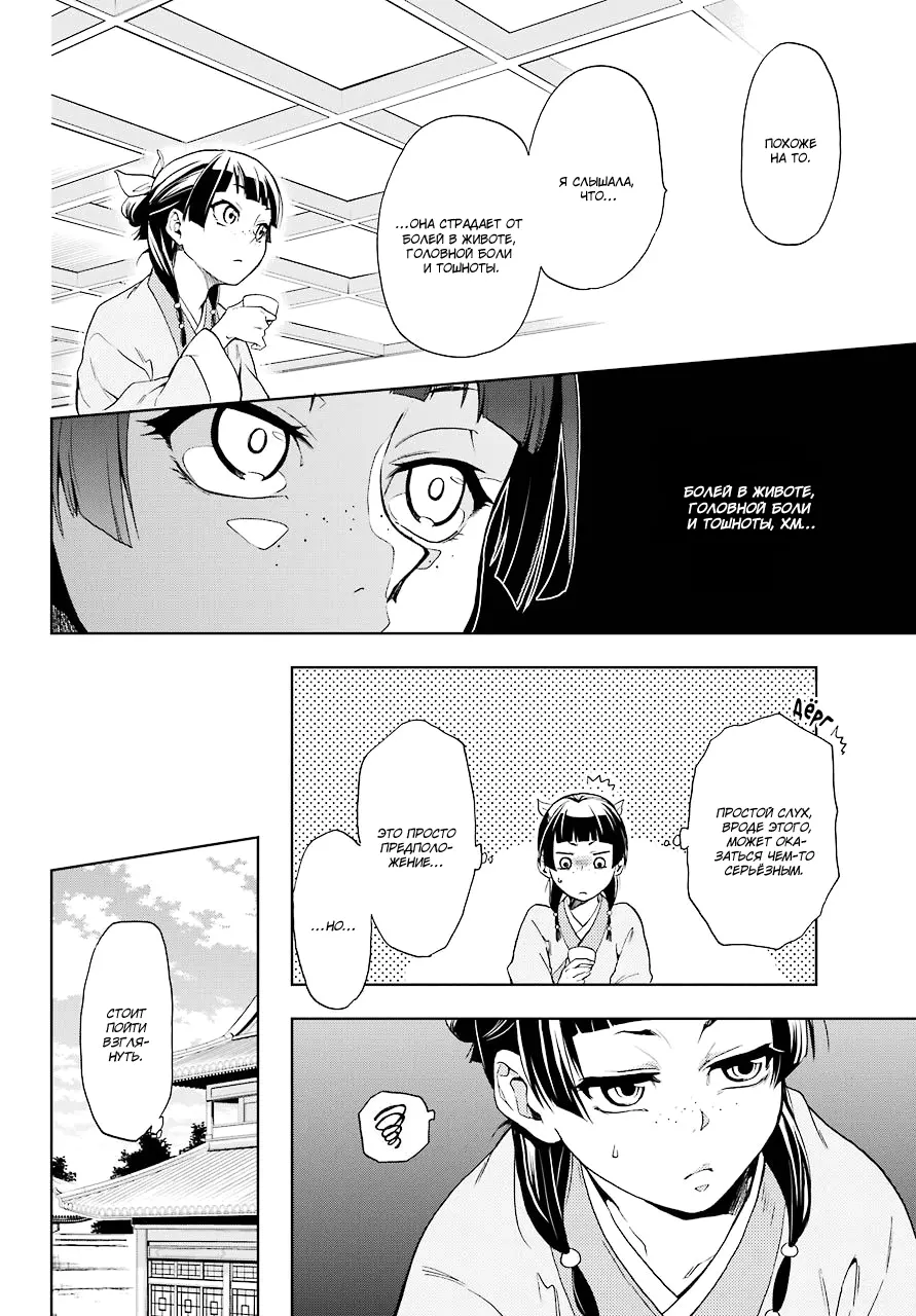 Read Монолог в аптечной лавке Manga Online