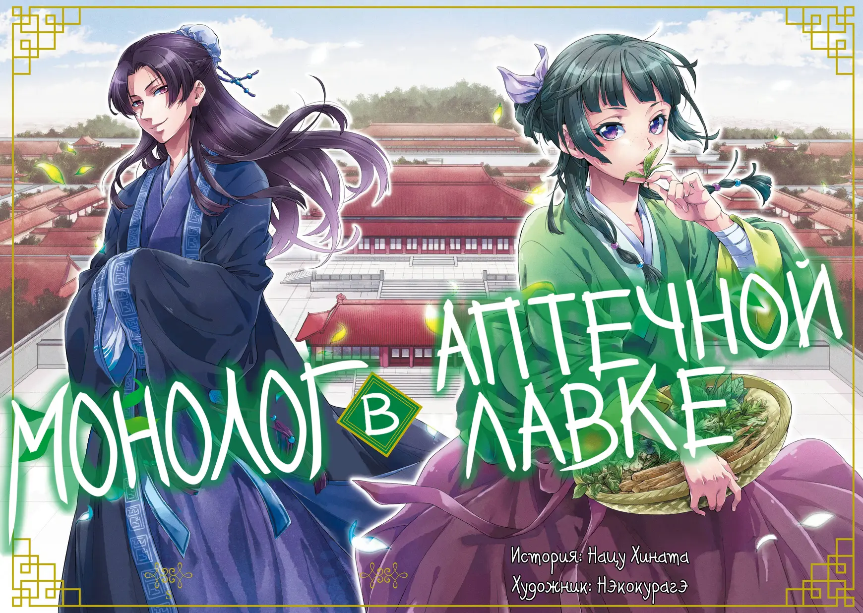 Read Монолог в аптечной лавке Manga Online
