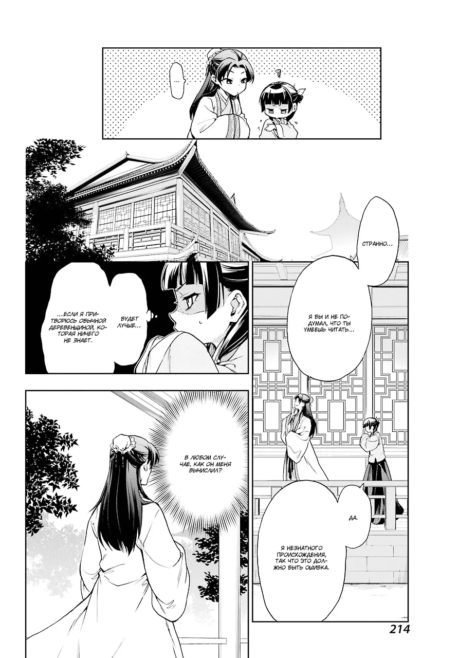 Read Монолог в аптечной лавке Manga Online