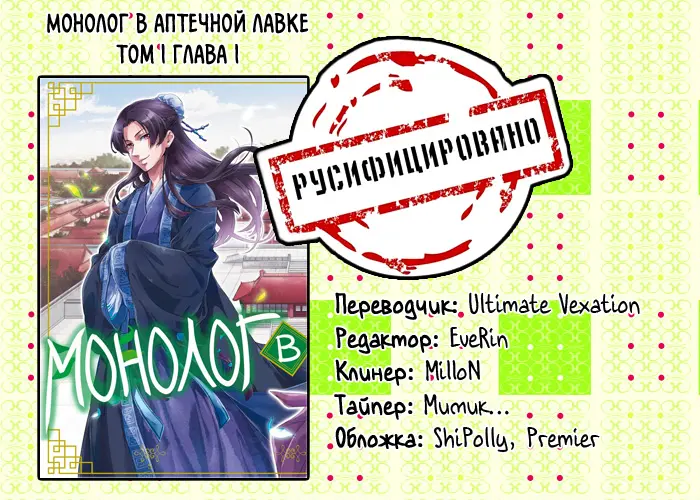 Read Монолог в аптечной лавке Manga Online