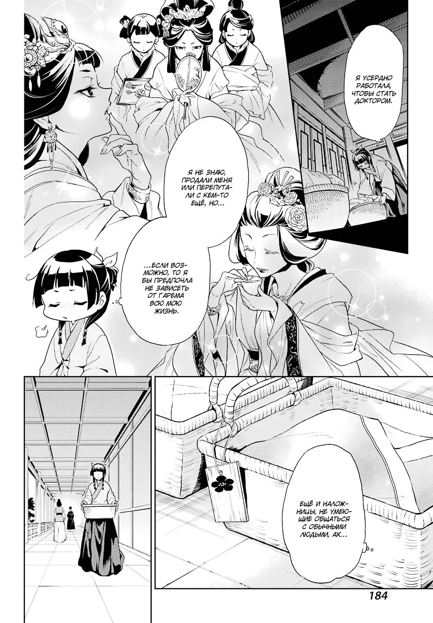 Read Монолог в аптечной лавке Manga Online